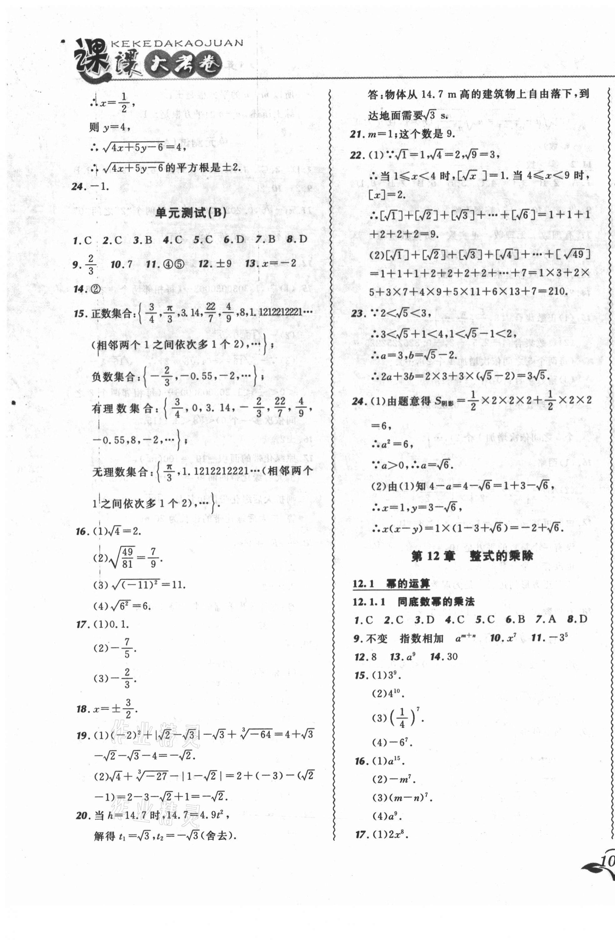 2021年北大綠卡課課大考卷八年級數(shù)學(xué)上冊華師大版長春專版 第3頁