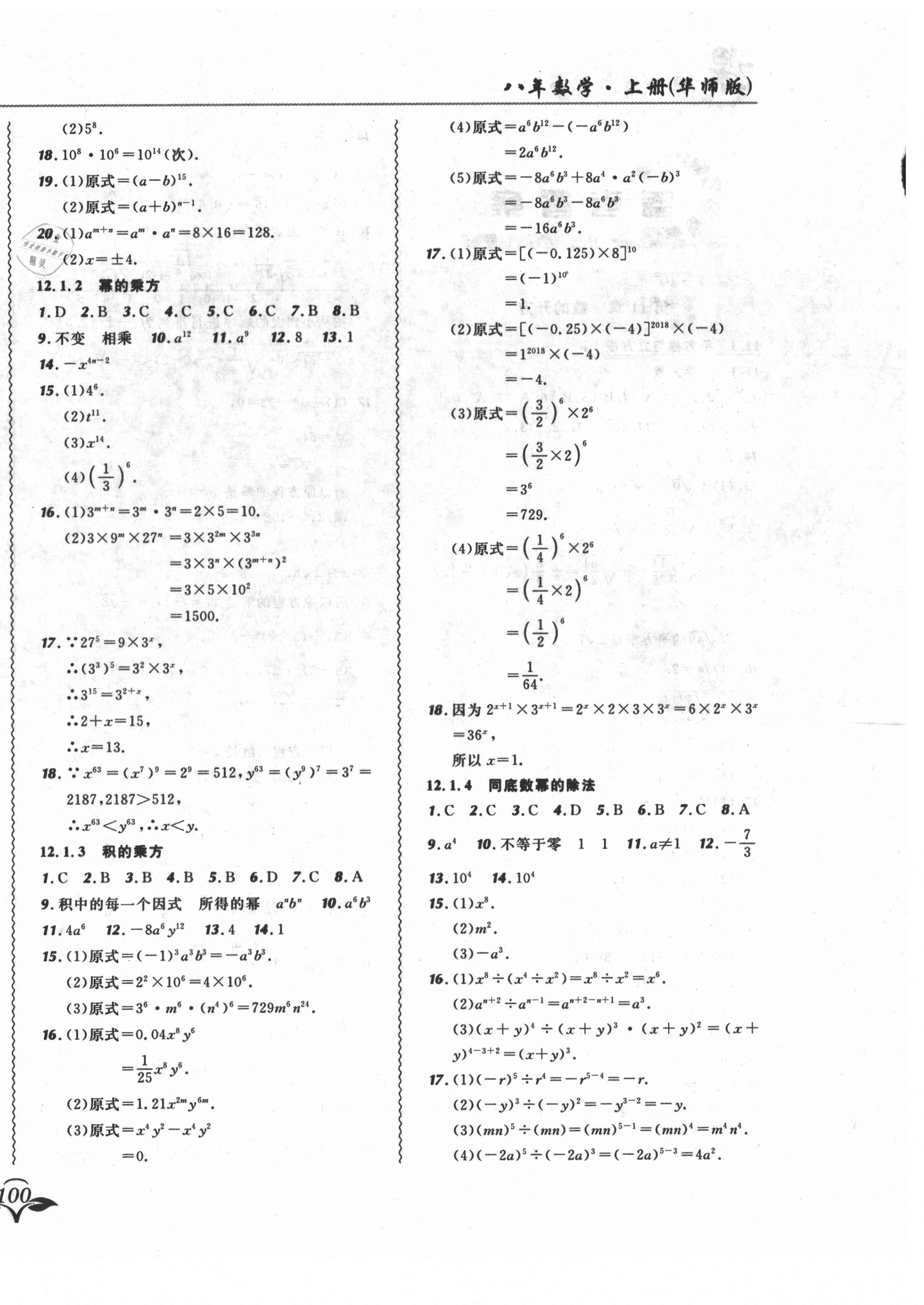 2021年北大綠卡課課大考卷八年級(jí)數(shù)學(xué)上冊(cè)華師大版長(zhǎng)春專版 第4頁(yè)