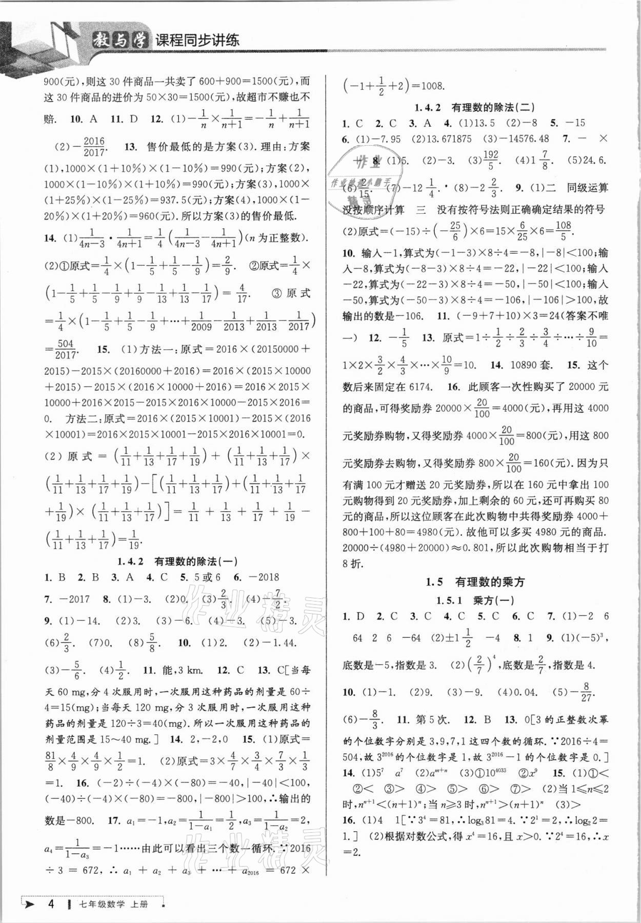 2021年教与学课程同步讲练七年级数学上册人教版台州专版 第4页