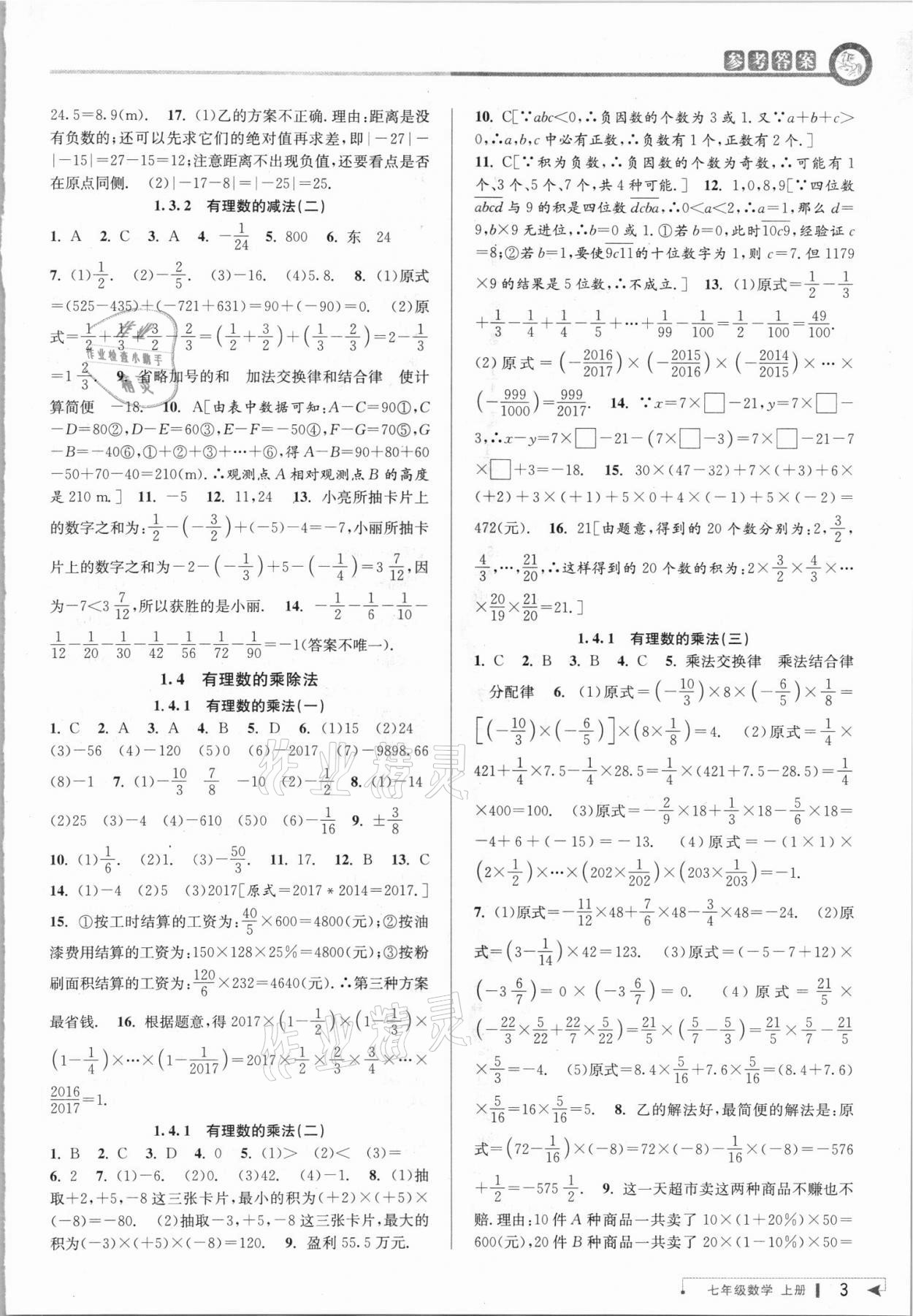 2021年教与学课程同步讲练七年级数学上册人教版台州专版 第3页