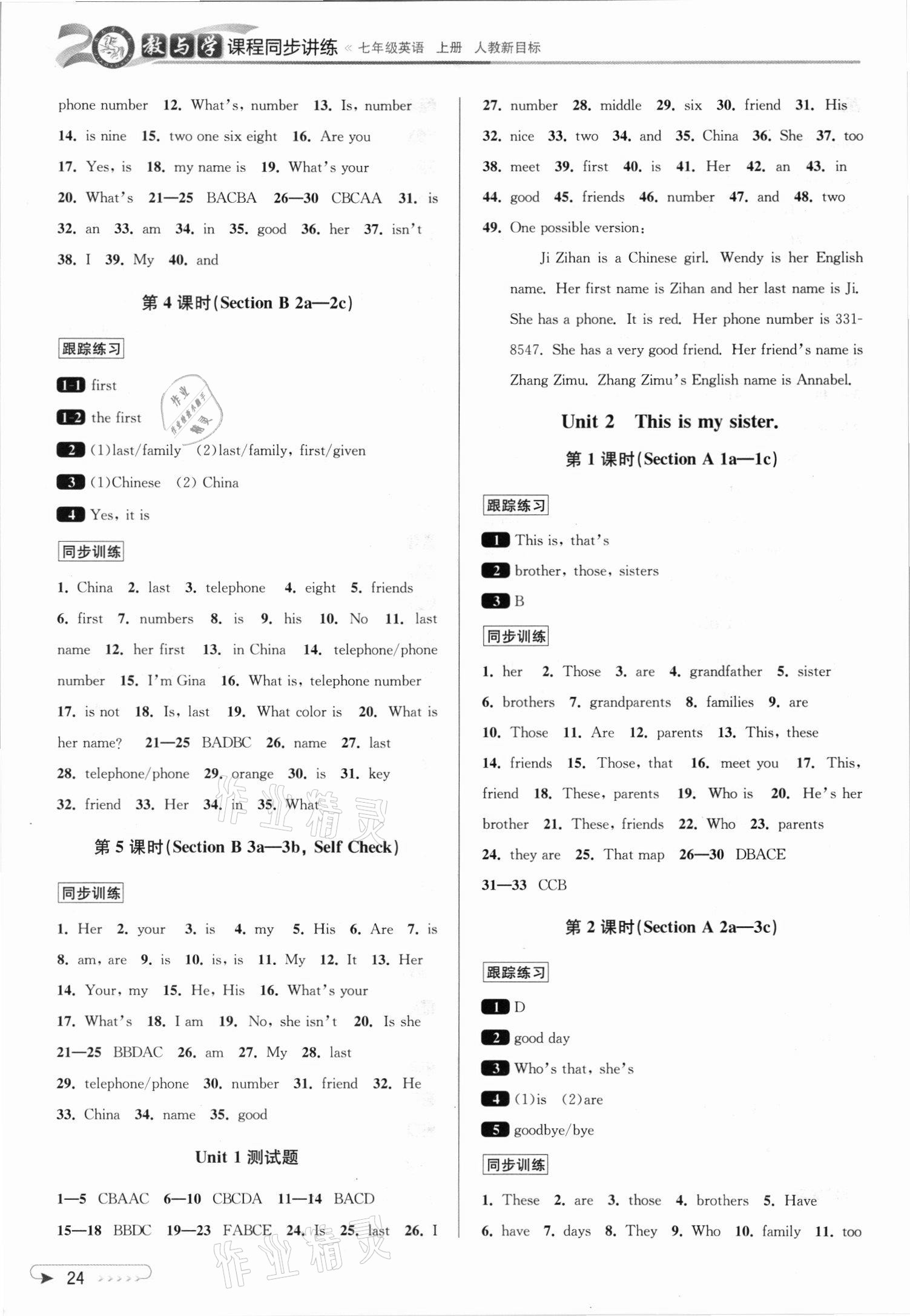 2021年教與學(xué)課程同步講練七年級英語上冊人教版 參考答案第3頁