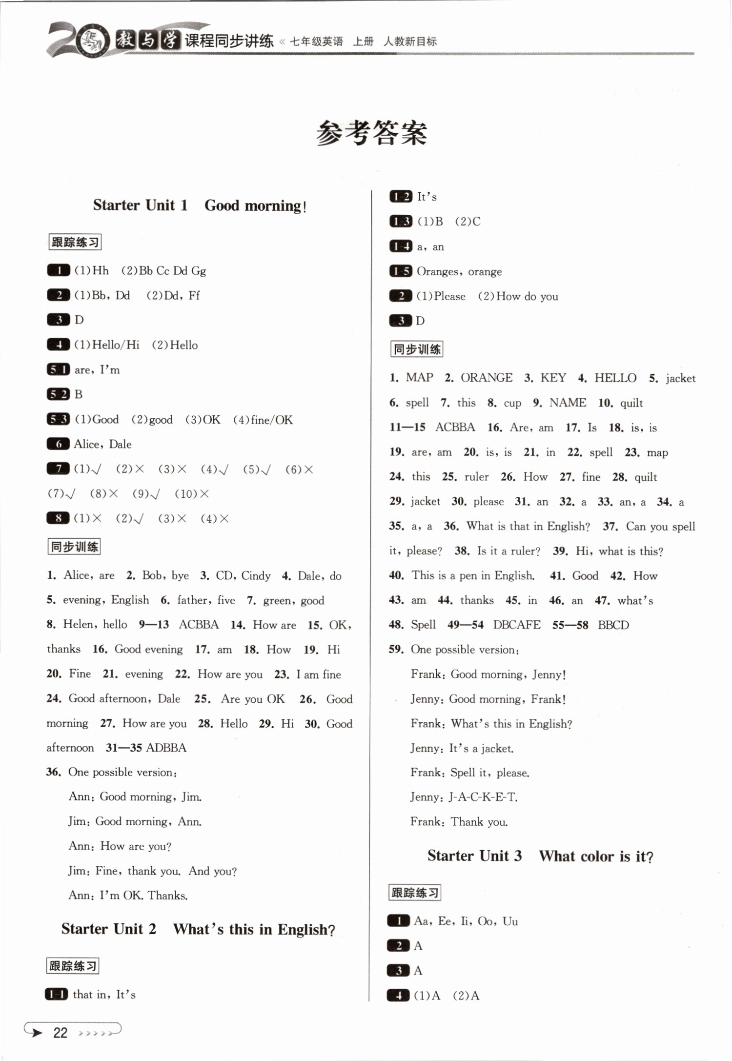 2021年教與學(xué)課程同步講練七年級英語上冊人教版 參考答案第1頁