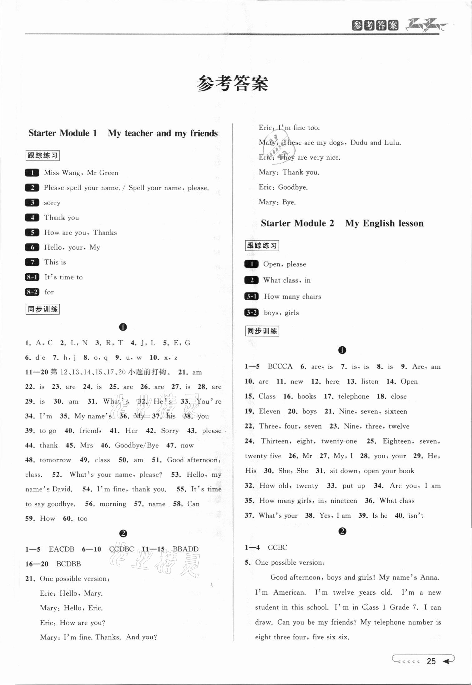 2021年教與學(xué)課程同步講練七年級(jí)英語(yǔ)上冊(cè)外研版溫州專版 第1頁(yè)