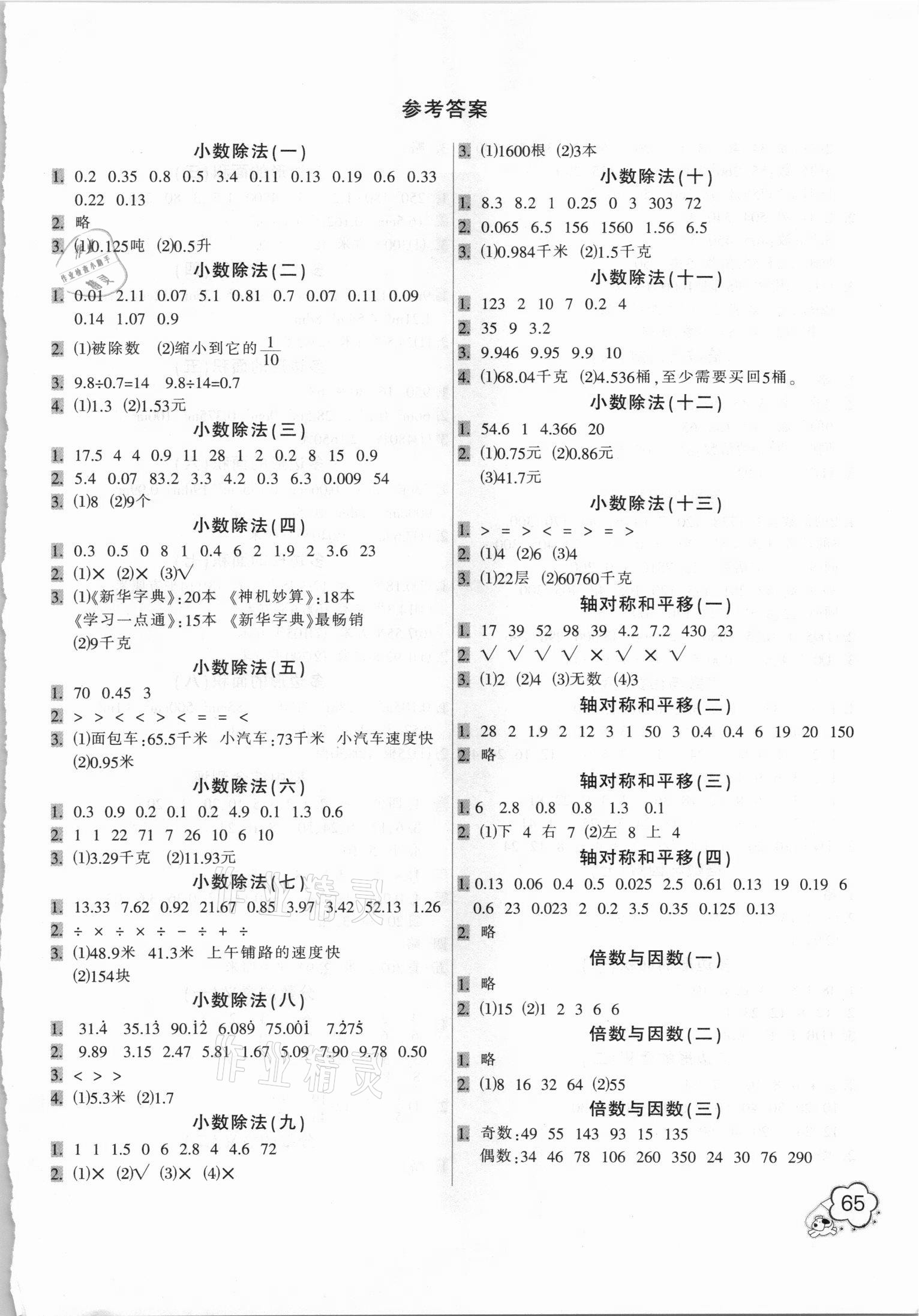 2021年小學(xué)生口算應(yīng)用題卡一本全五年級數(shù)學(xué)上冊北師大版 第1頁