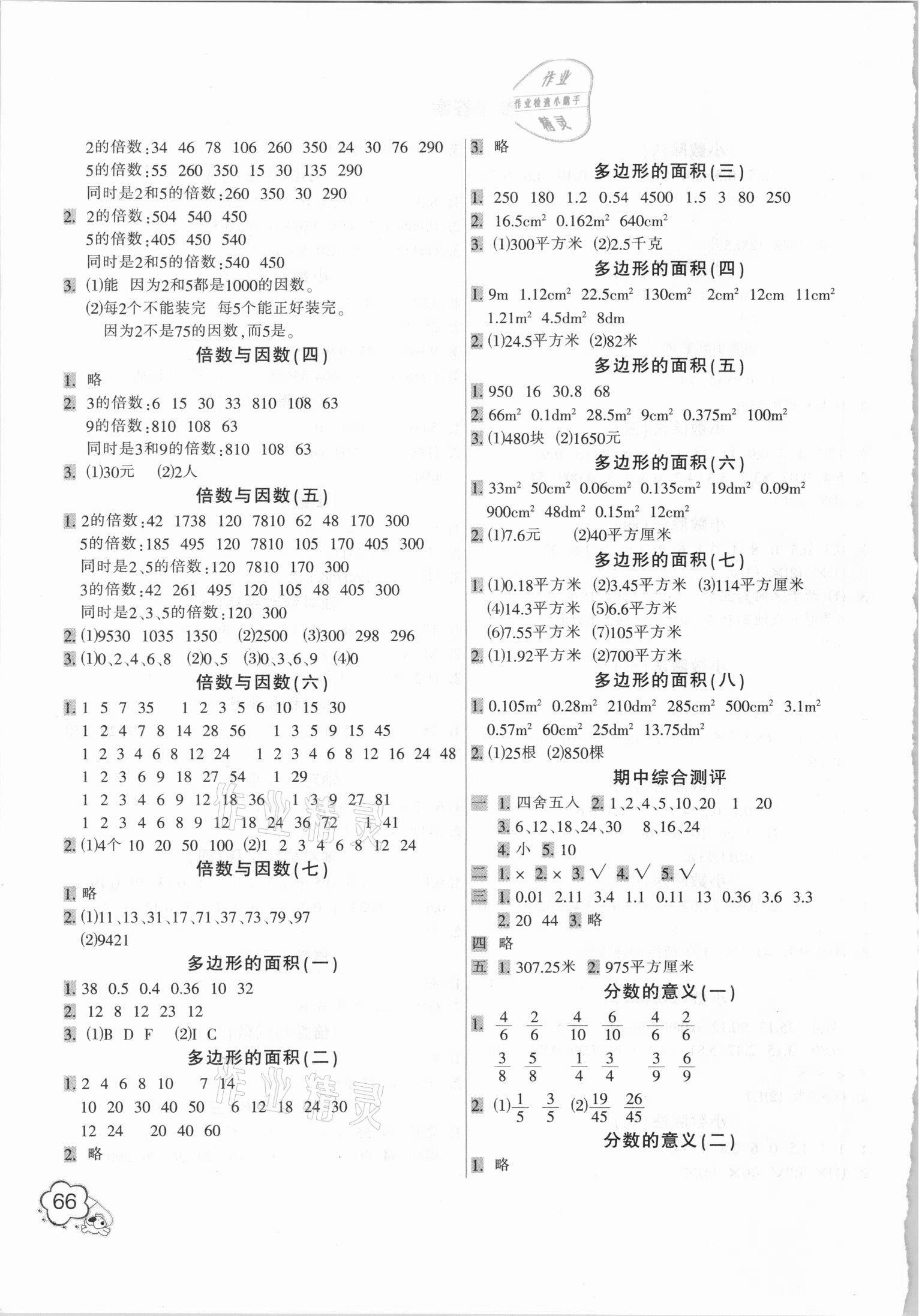 2021年小学生口算应用题卡一本全五年级数学上册北师大版 第2页
