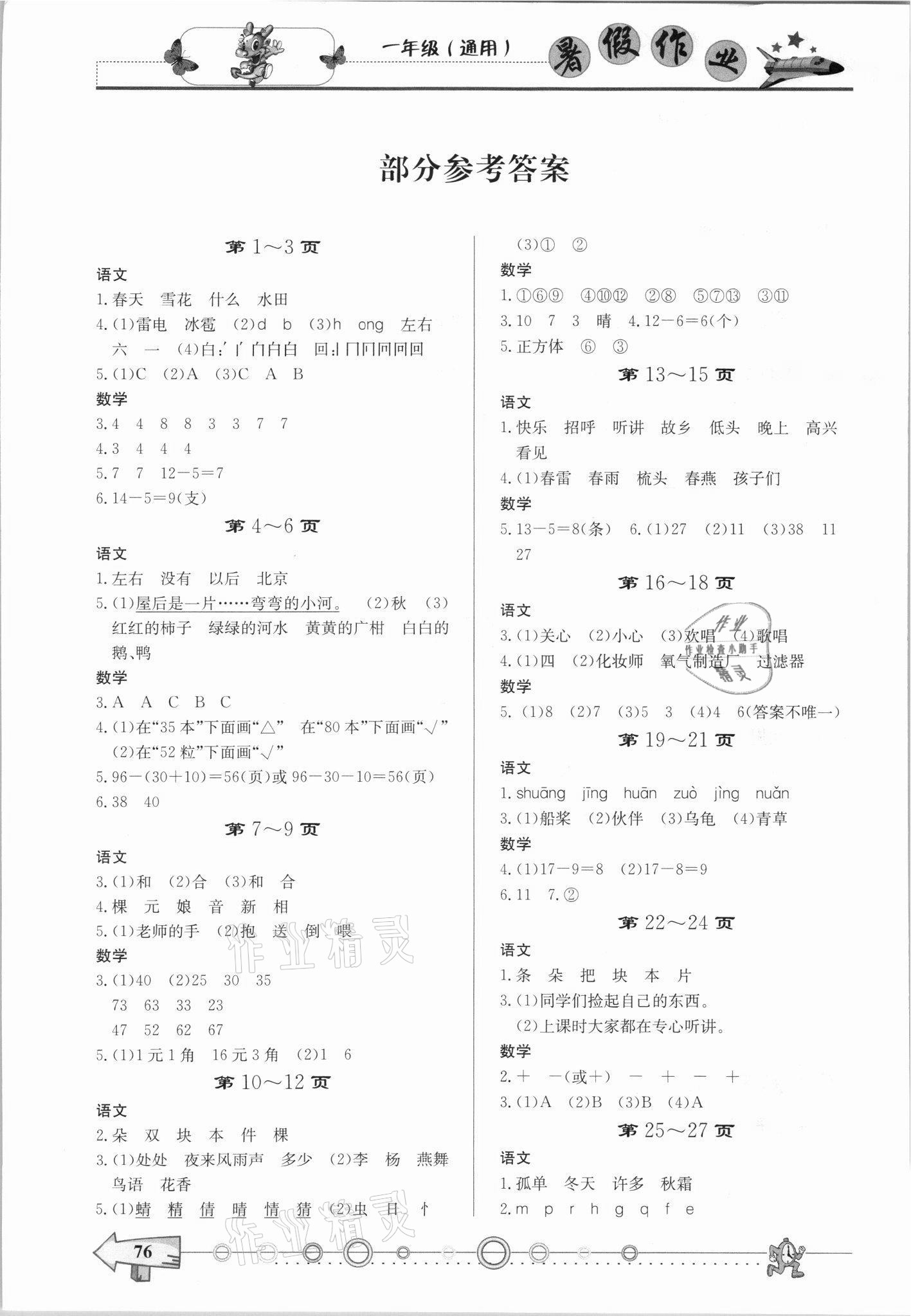 2021年暑假作業一年級西南師范大學出版社 參考答案第1頁
