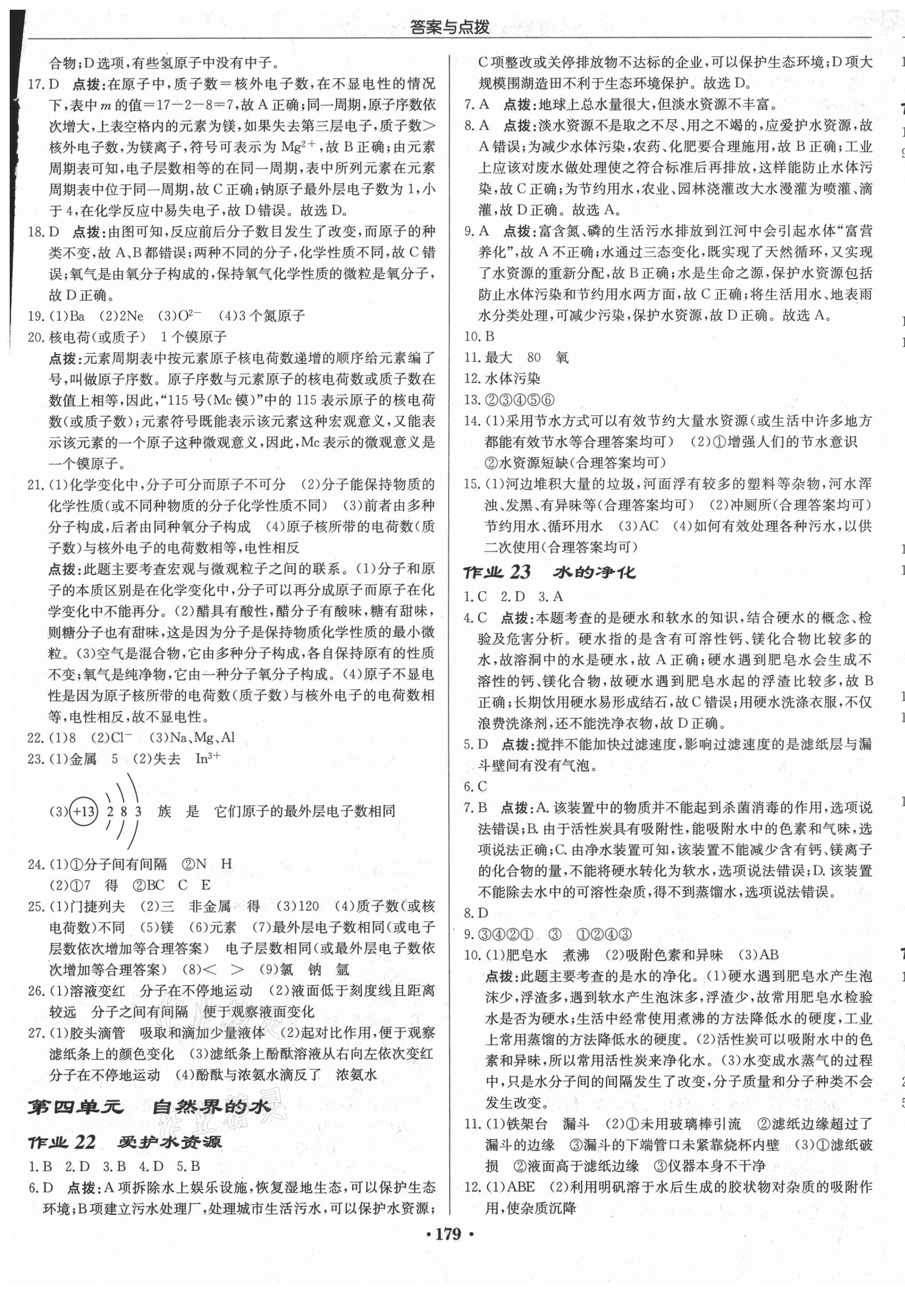 2021年啟東中學(xué)作業(yè)本九年級化學(xué)上冊人教版吉林專版 第9頁