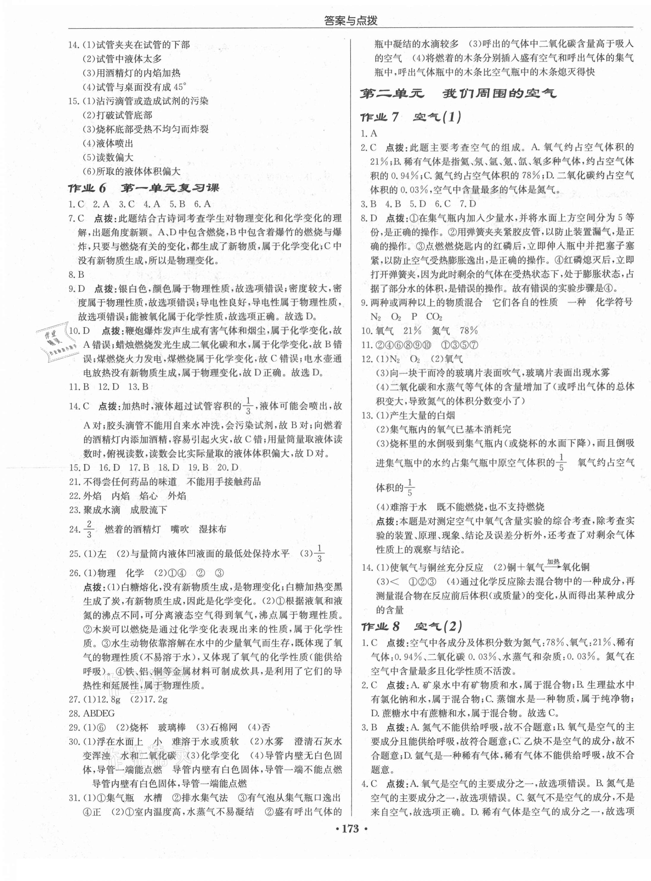 2021年啟東中學(xué)作業(yè)本九年級化學(xué)上冊人教版吉林專版 第3頁