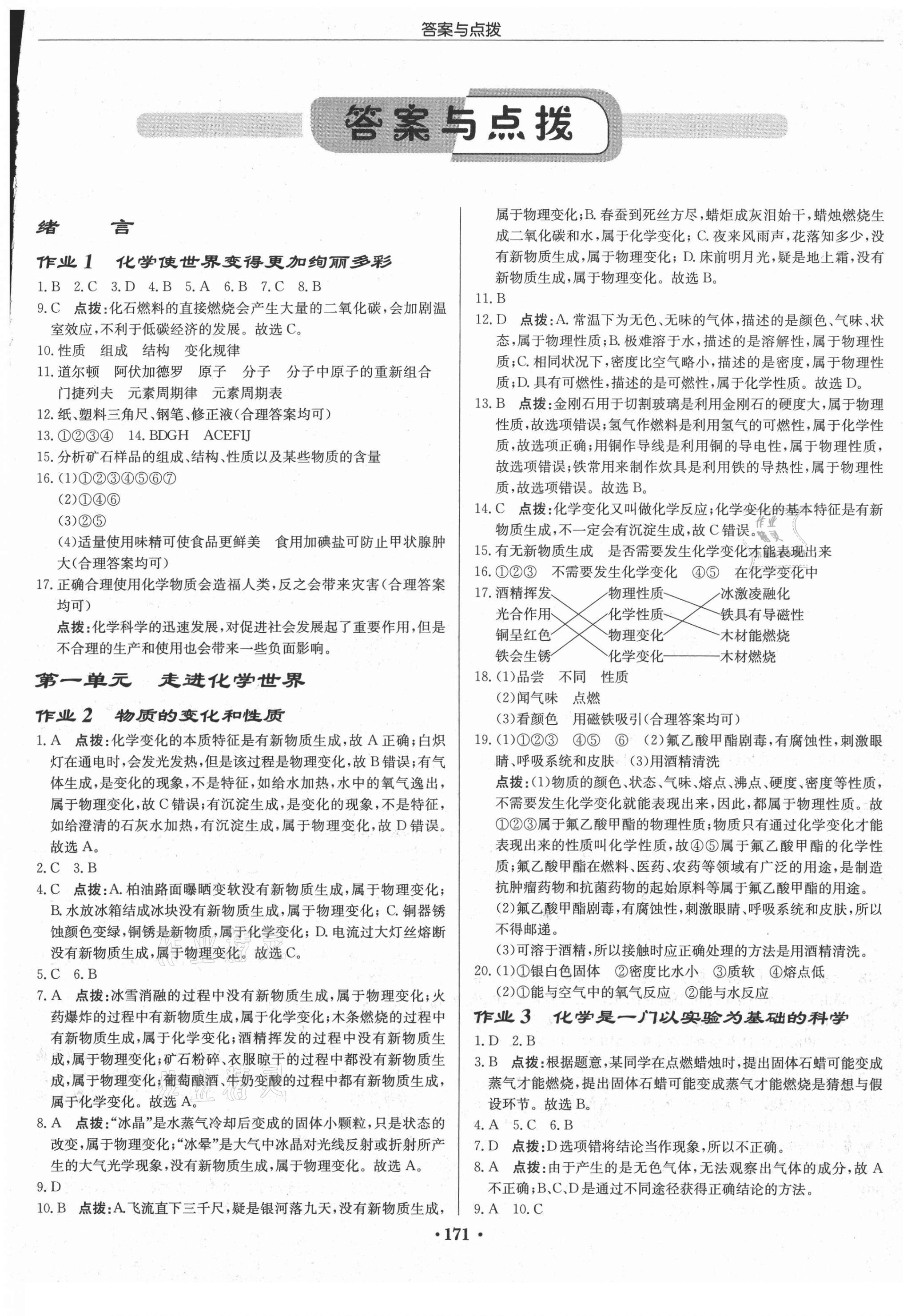 2021年啟東中學作業(yè)本九年級化學上冊人教版吉林專版 第1頁