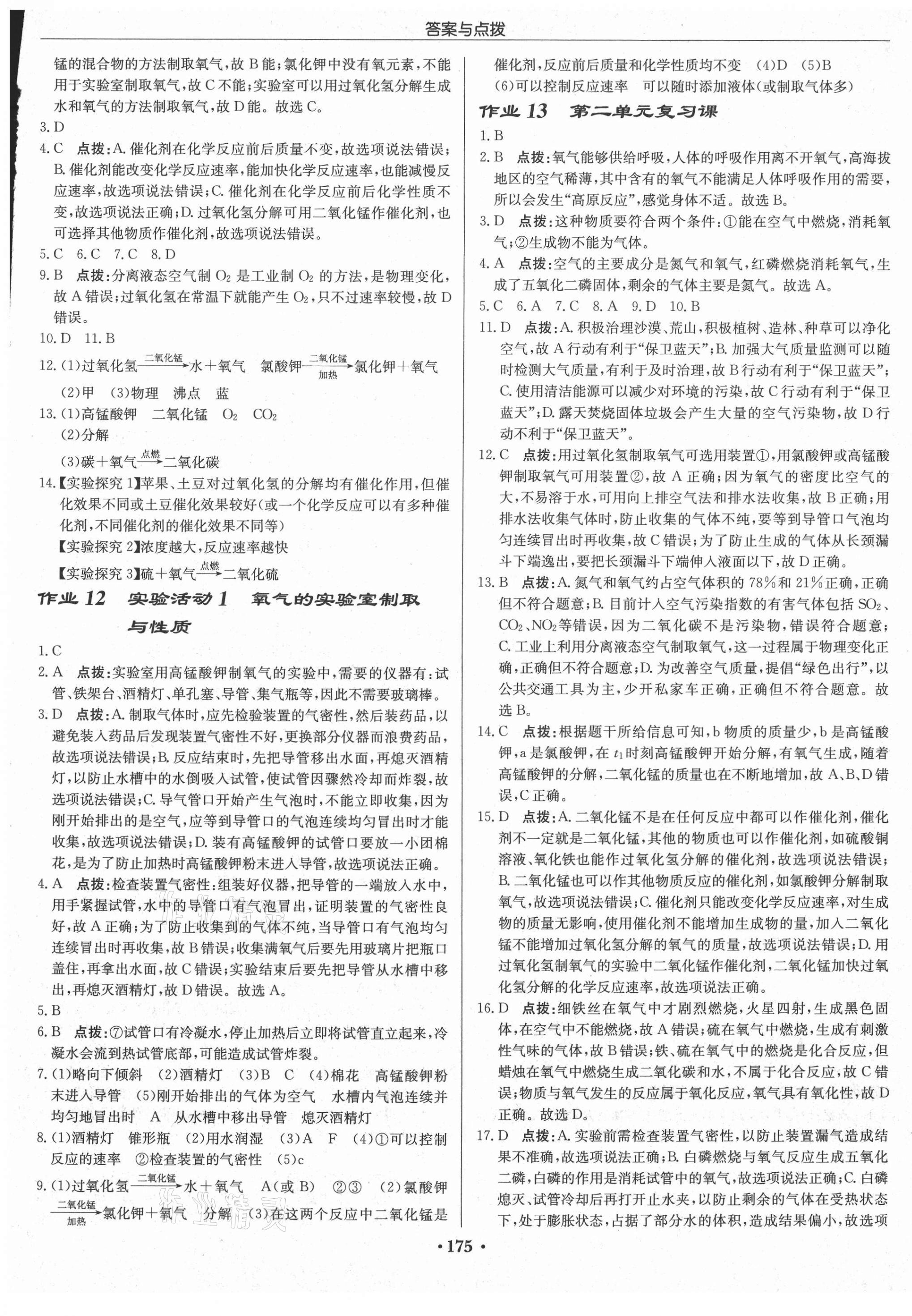 2021年啟東中學(xué)作業(yè)本九年級化學(xué)上冊人教版吉林專版 第5頁