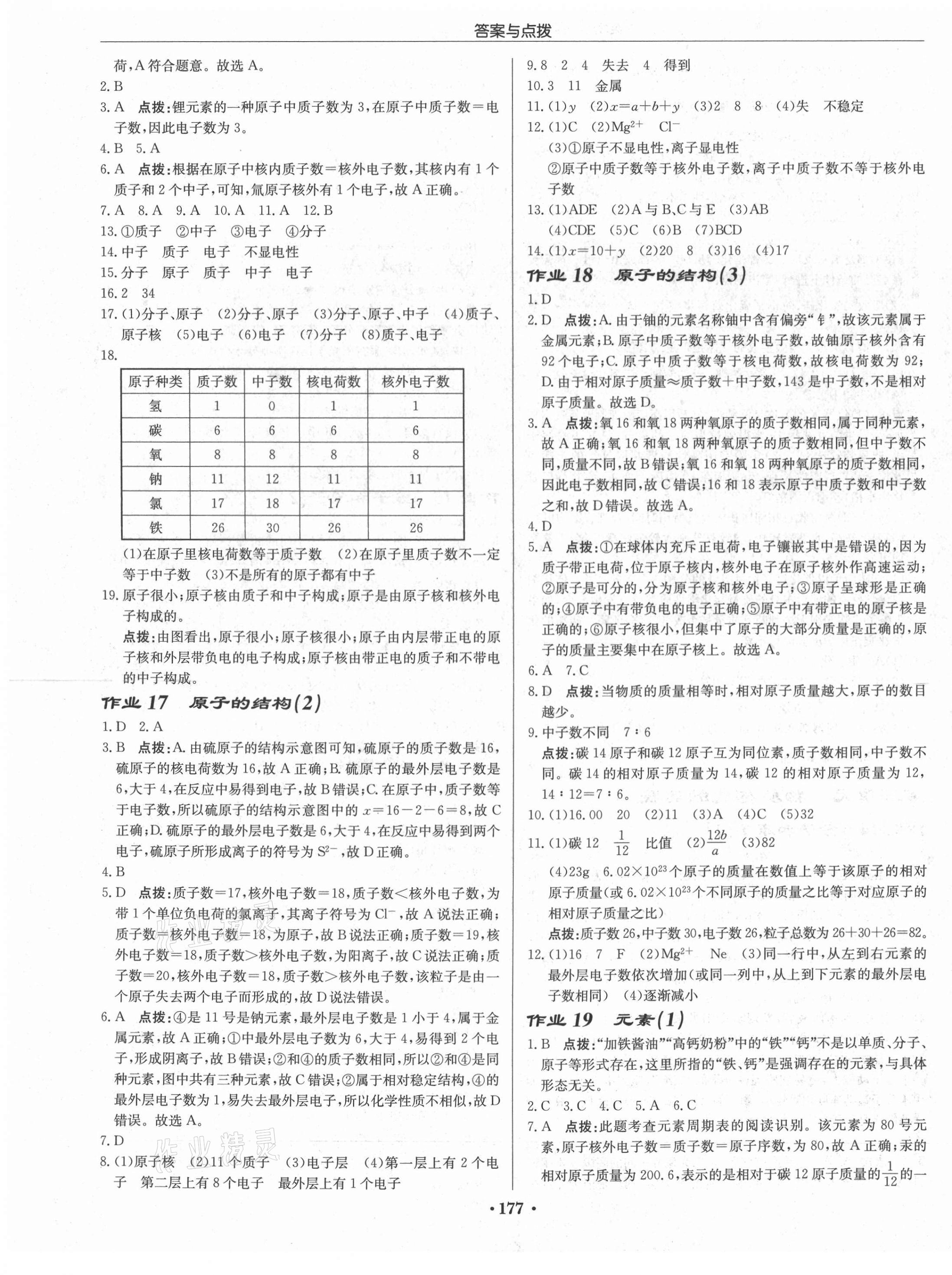 2021年啟東中學作業(yè)本九年級化學上冊人教版吉林專版 第7頁