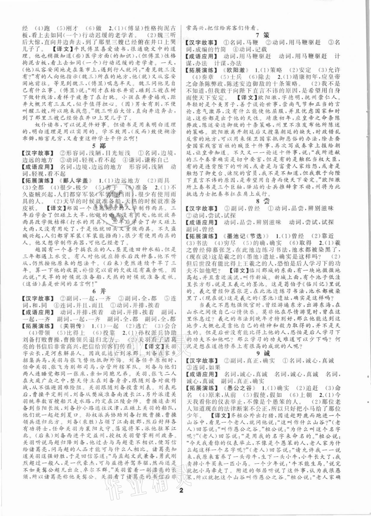2021年探字寻根九年级语文人教版 第2页