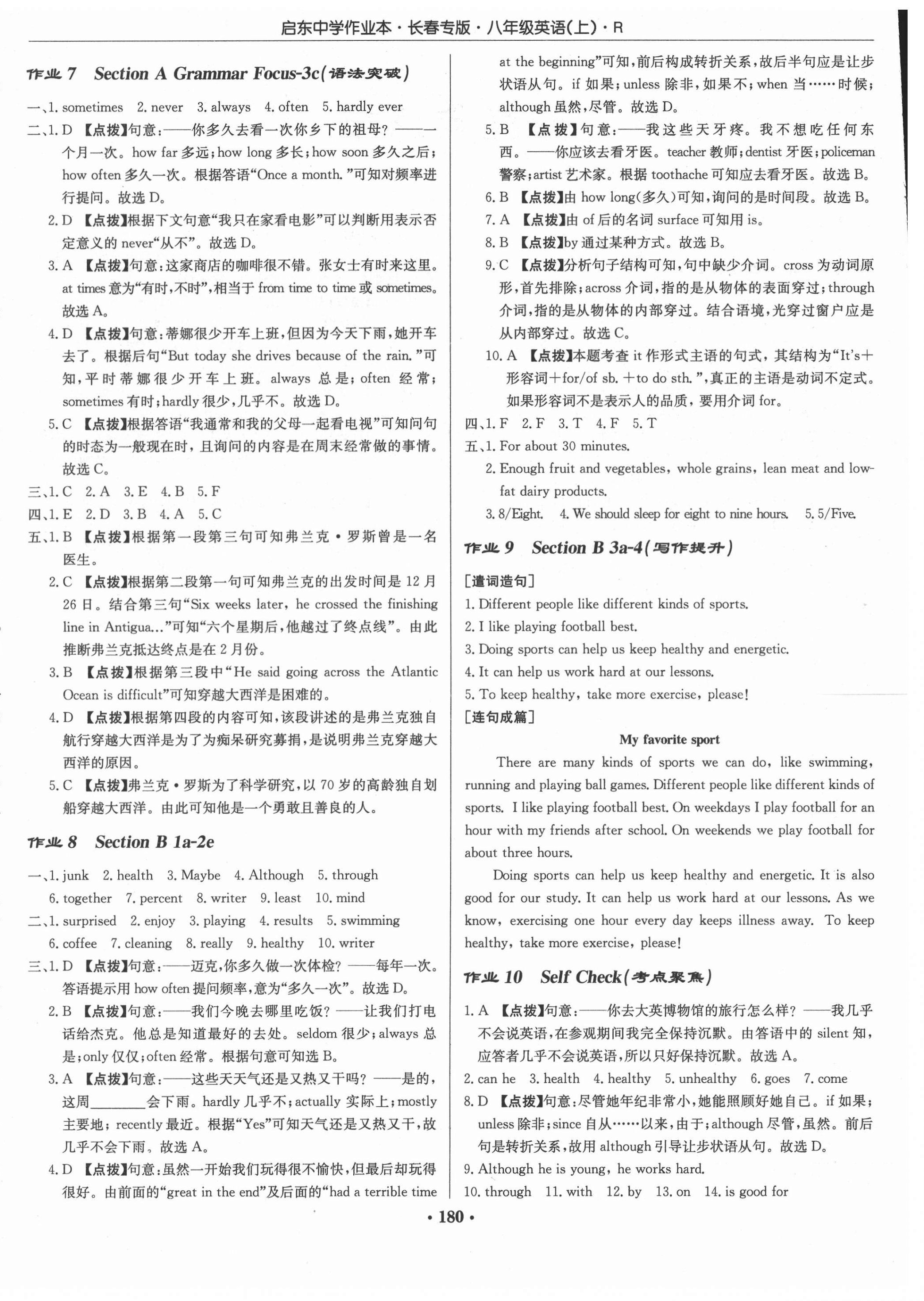 2021年啟東中學(xué)作業(yè)本八年級英語上冊人教版長春專版 第4頁