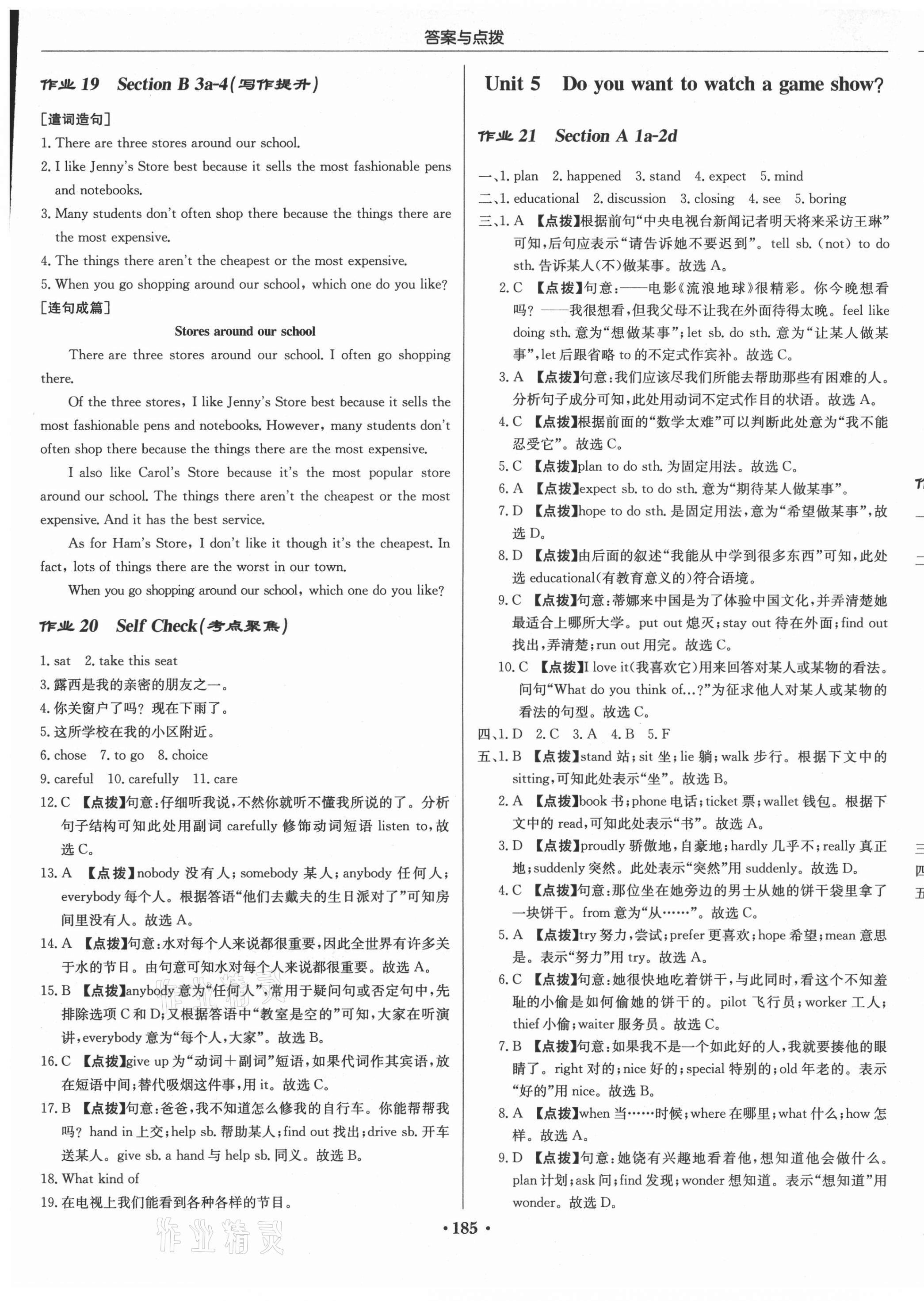 2021年啟東中學(xué)作業(yè)本八年級英語上冊人教版長春專版 第9頁