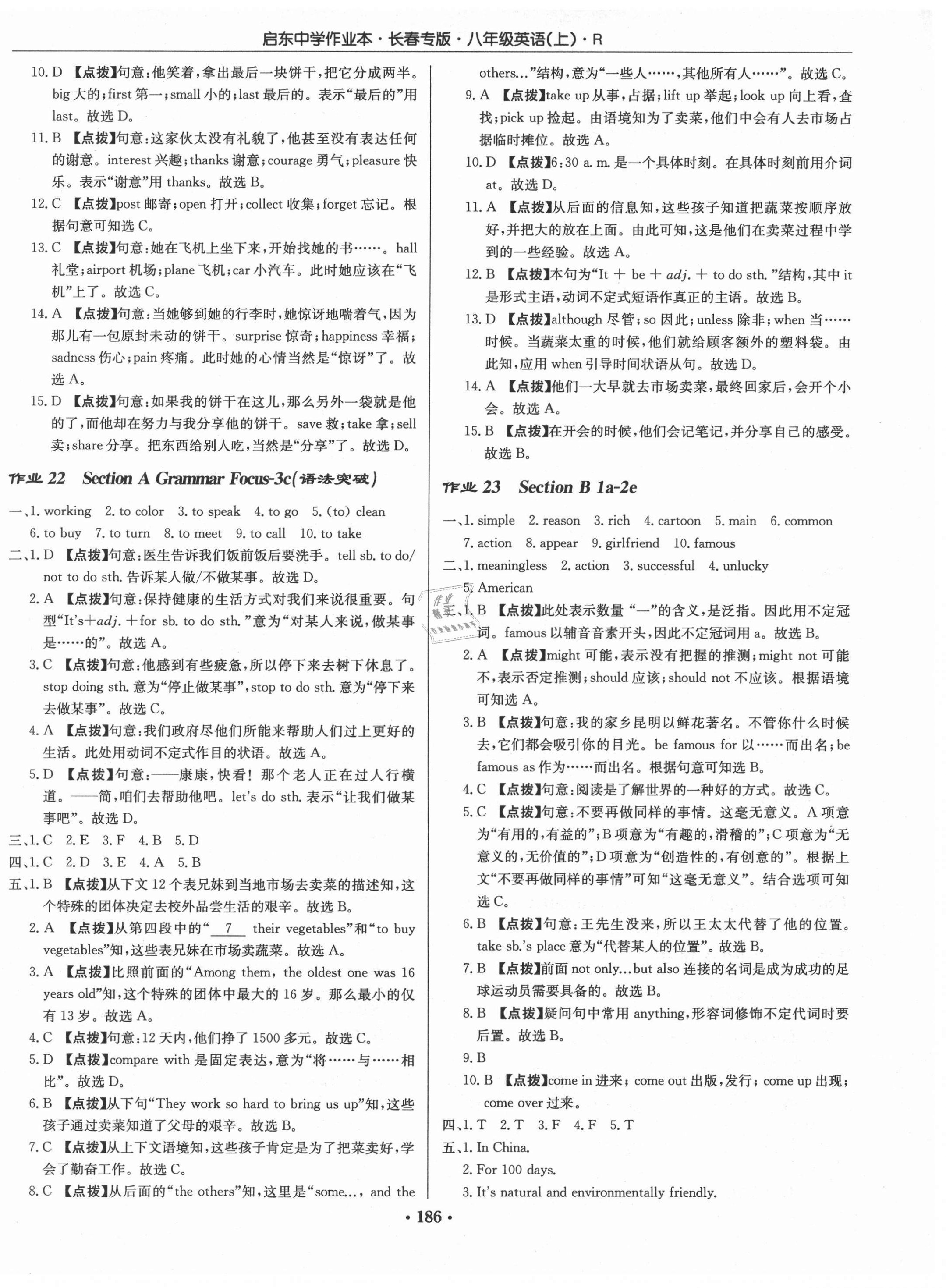 2021年啟東中學(xué)作業(yè)本八年級(jí)英語上冊(cè)人教版長春專版 第10頁