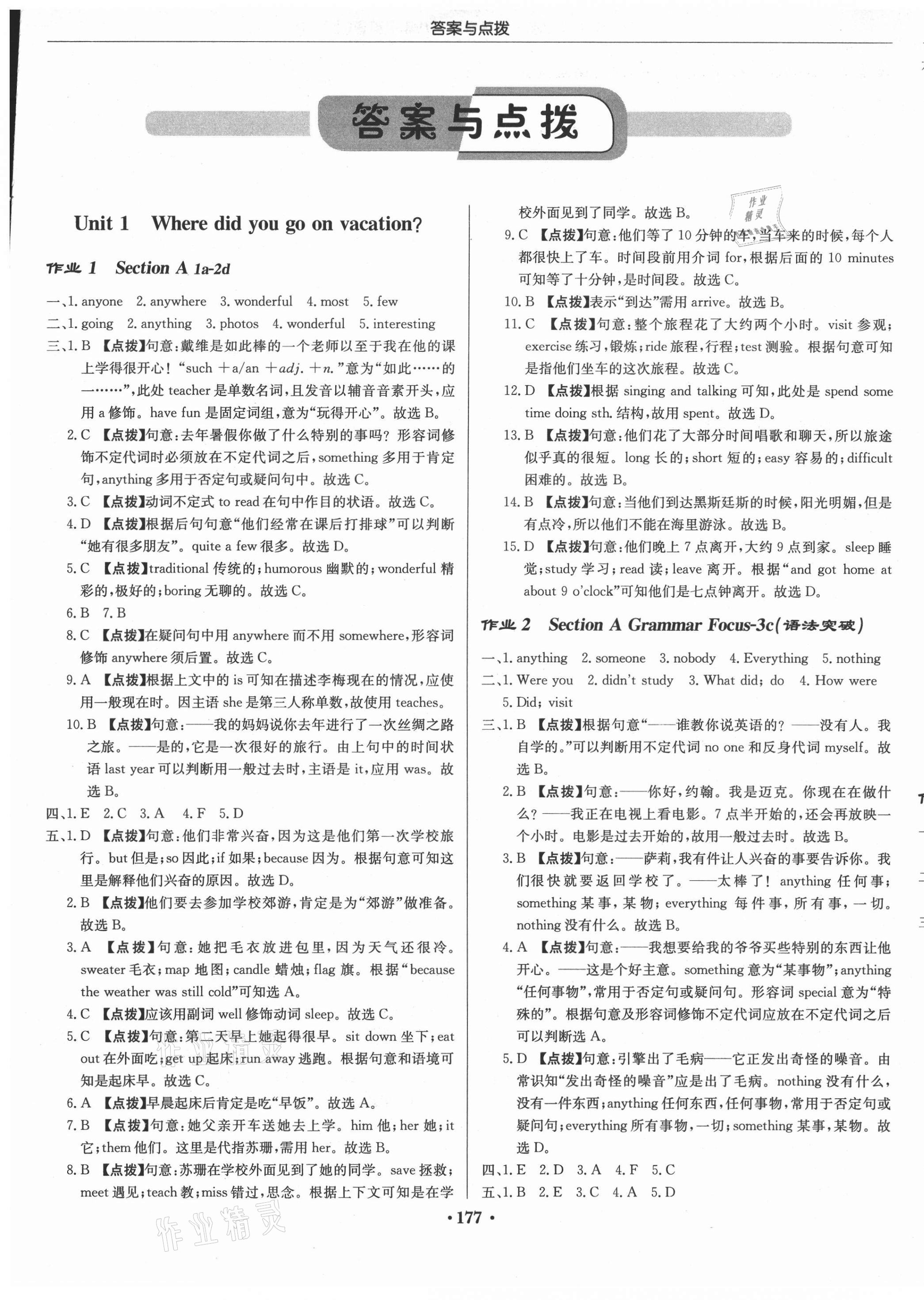 2021年啟東中學(xué)作業(yè)本八年級英語上冊人教版長春專版 第1頁