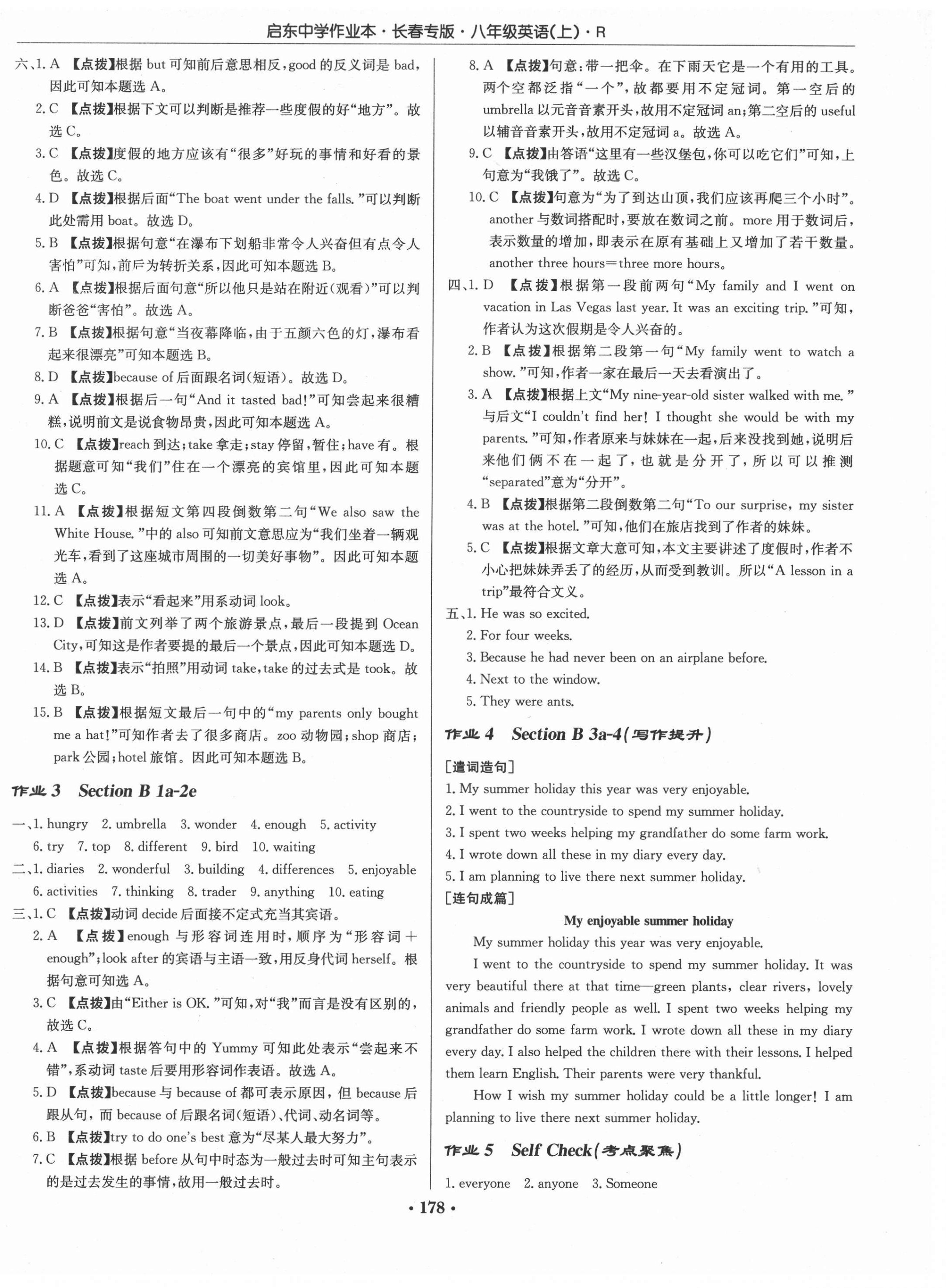 2021年啟東中學(xué)作業(yè)本八年級英語上冊人教版長春專版 第2頁