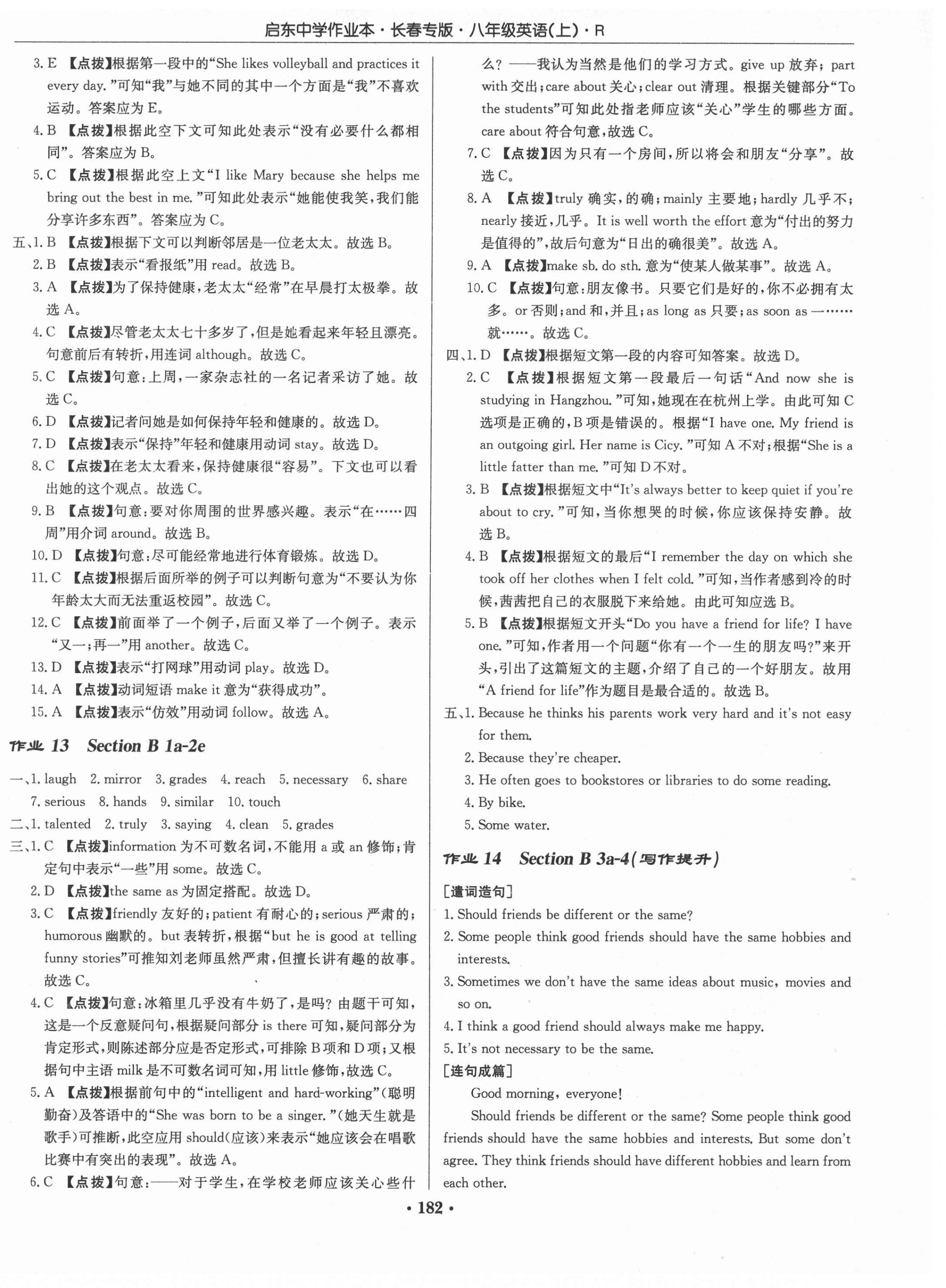 2021年啟東中學作業(yè)本八年級英語上冊人教版長春專版 第6頁