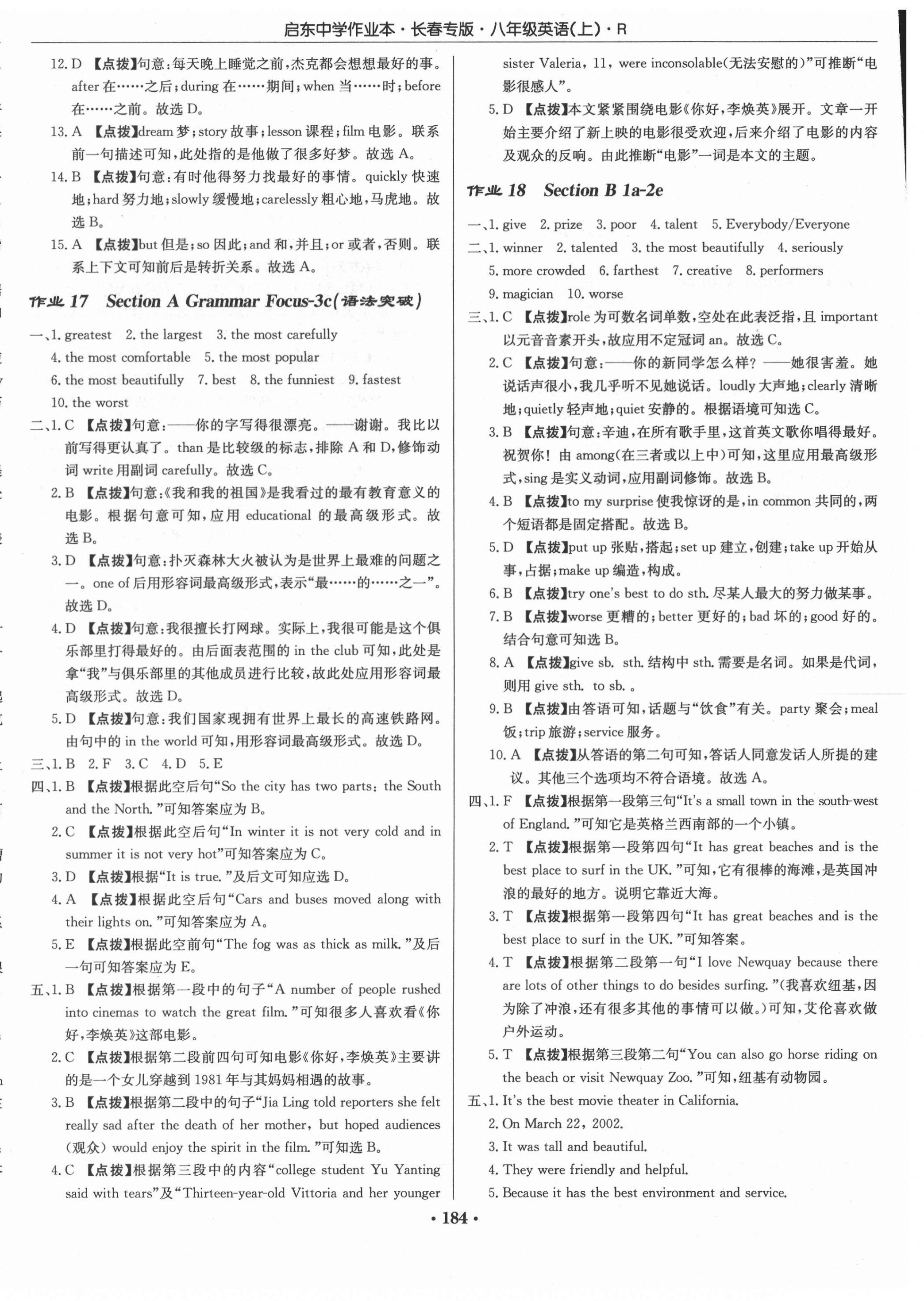 2021年啟東中學(xué)作業(yè)本八年級(jí)英語(yǔ)上冊(cè)人教版長(zhǎng)春專版 第8頁(yè)