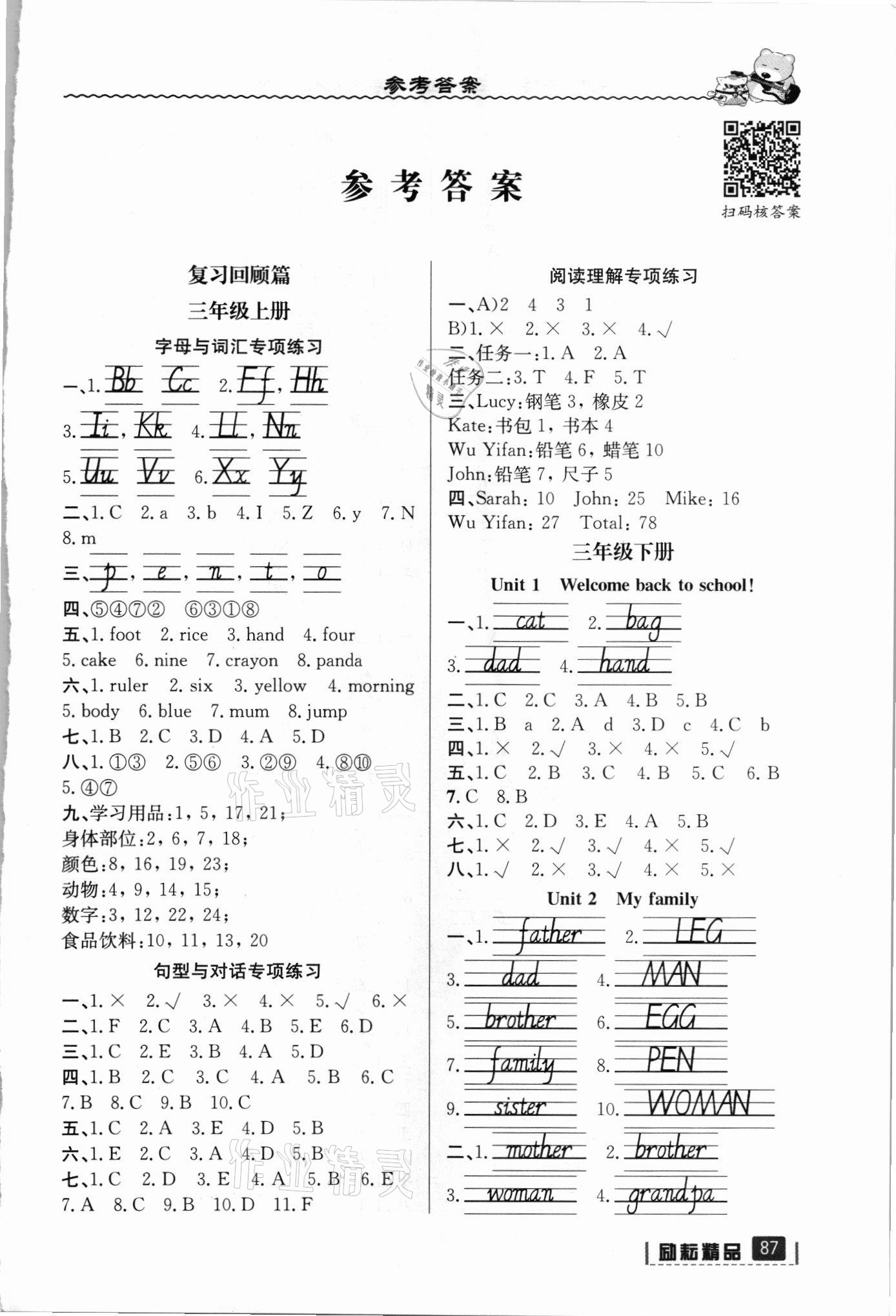 2021年暑假銜接三年級英語人教版延邊人民出版社 第1頁