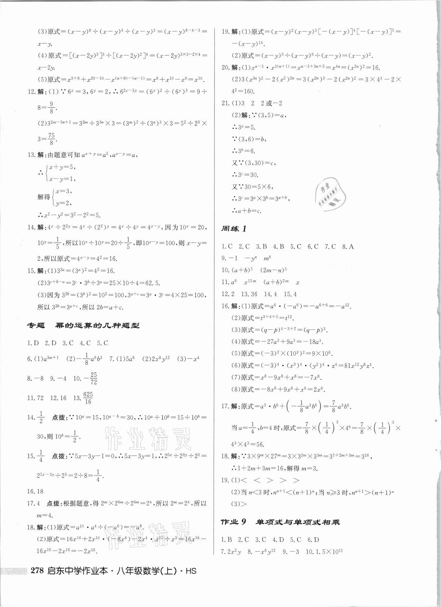 2021年啟東中學作業(yè)本八年級數(shù)學上冊華師大版吉林專版 第4頁