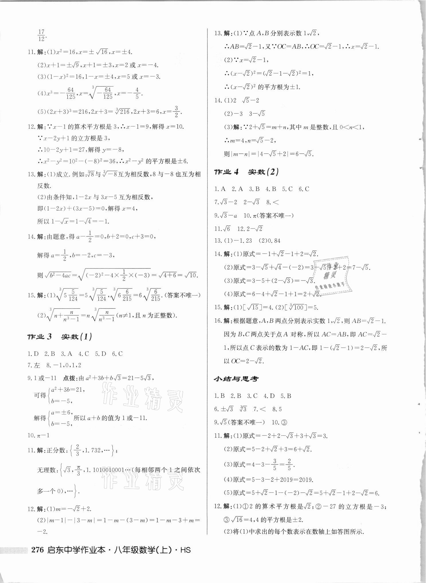 2021年啟東中學(xué)作業(yè)本八年級數(shù)學(xué)上冊華師大版吉林專版 第2頁