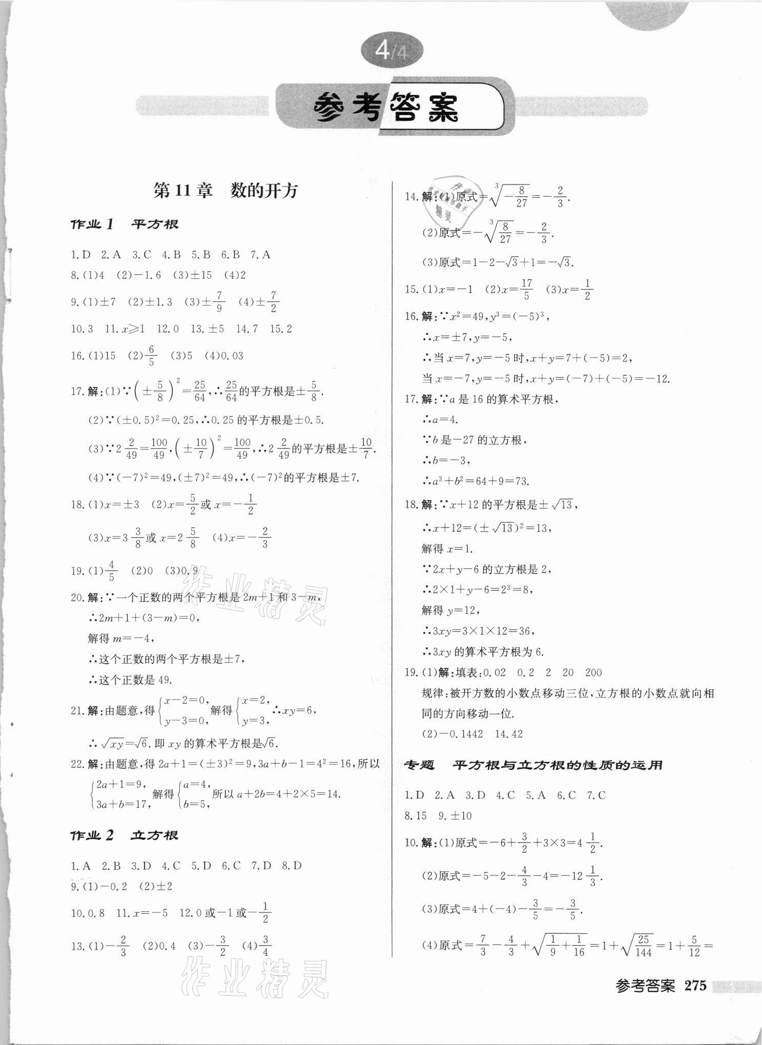 2021年啟東中學(xué)作業(yè)本八年級數(shù)學(xué)上冊華師大版吉林專版 第1頁