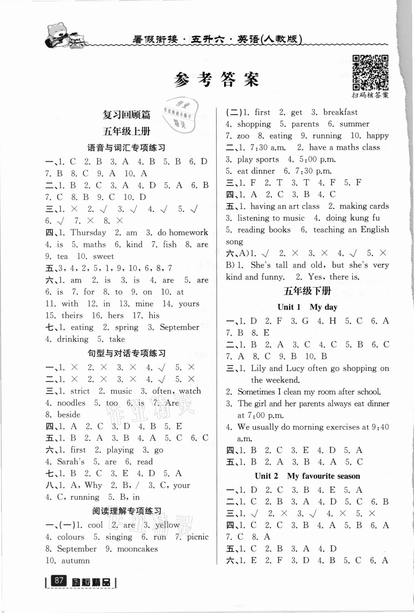 2021年暑假銜接五年級英語人教版延邊人民出版社 參考答案第1頁