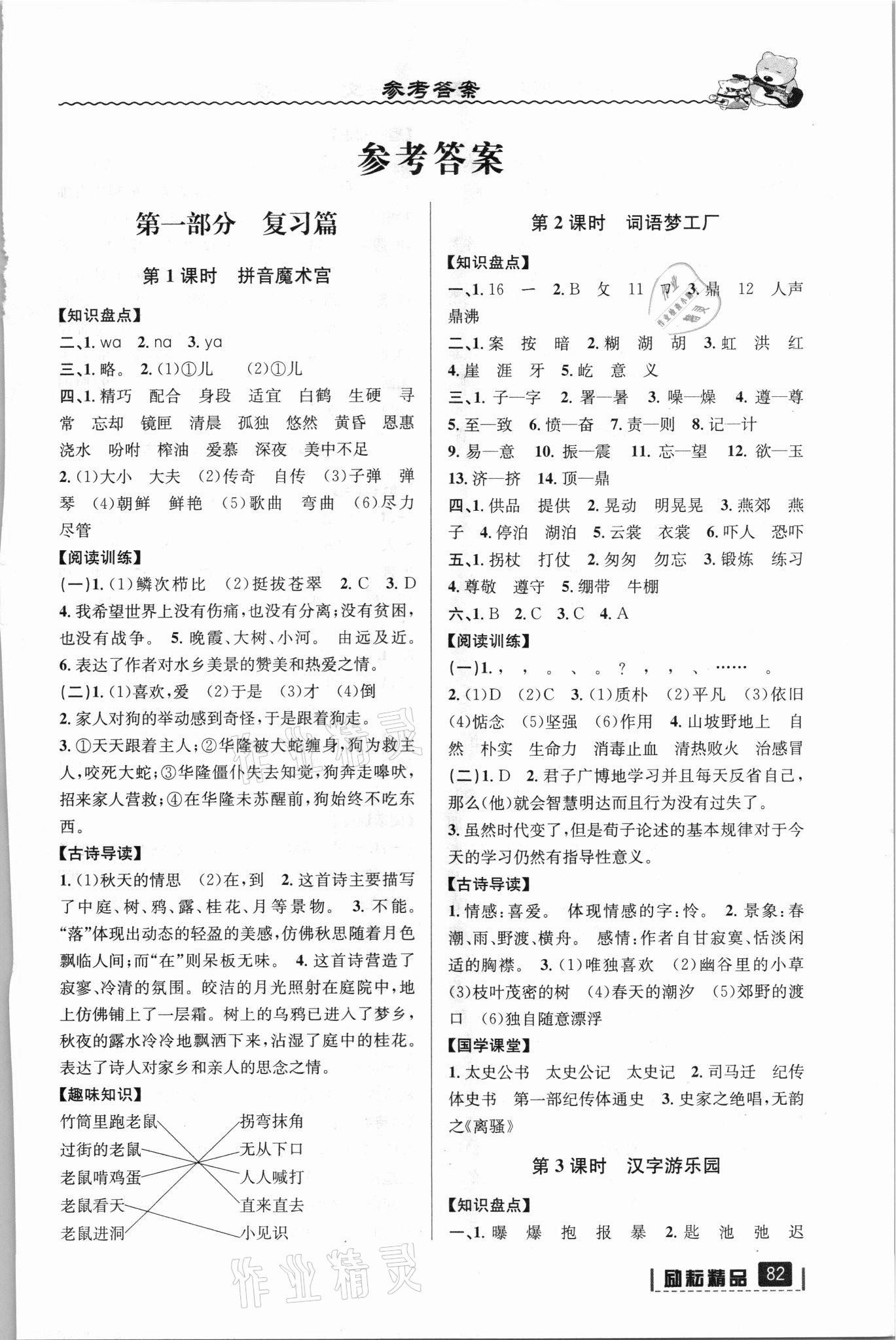 2021年暑假銜接五年級(jí)語(yǔ)文人教版延邊人民出版社 參考答案第1頁(yè)