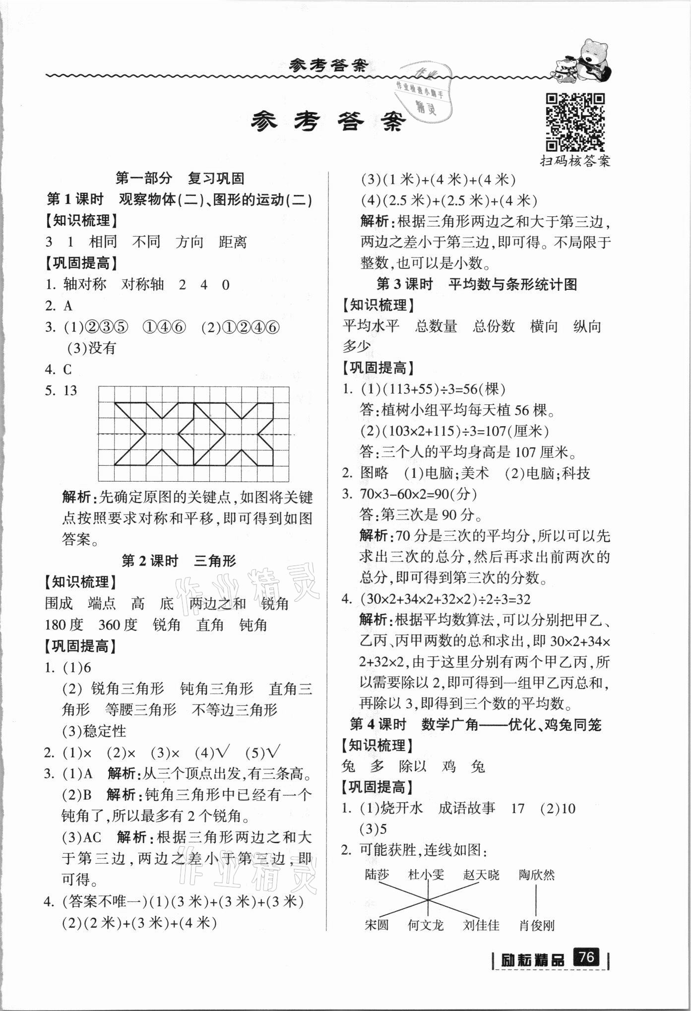 2021年暑假銜接四年級(jí)數(shù)學(xué)人教版延邊人民出版社 第1頁(yè)