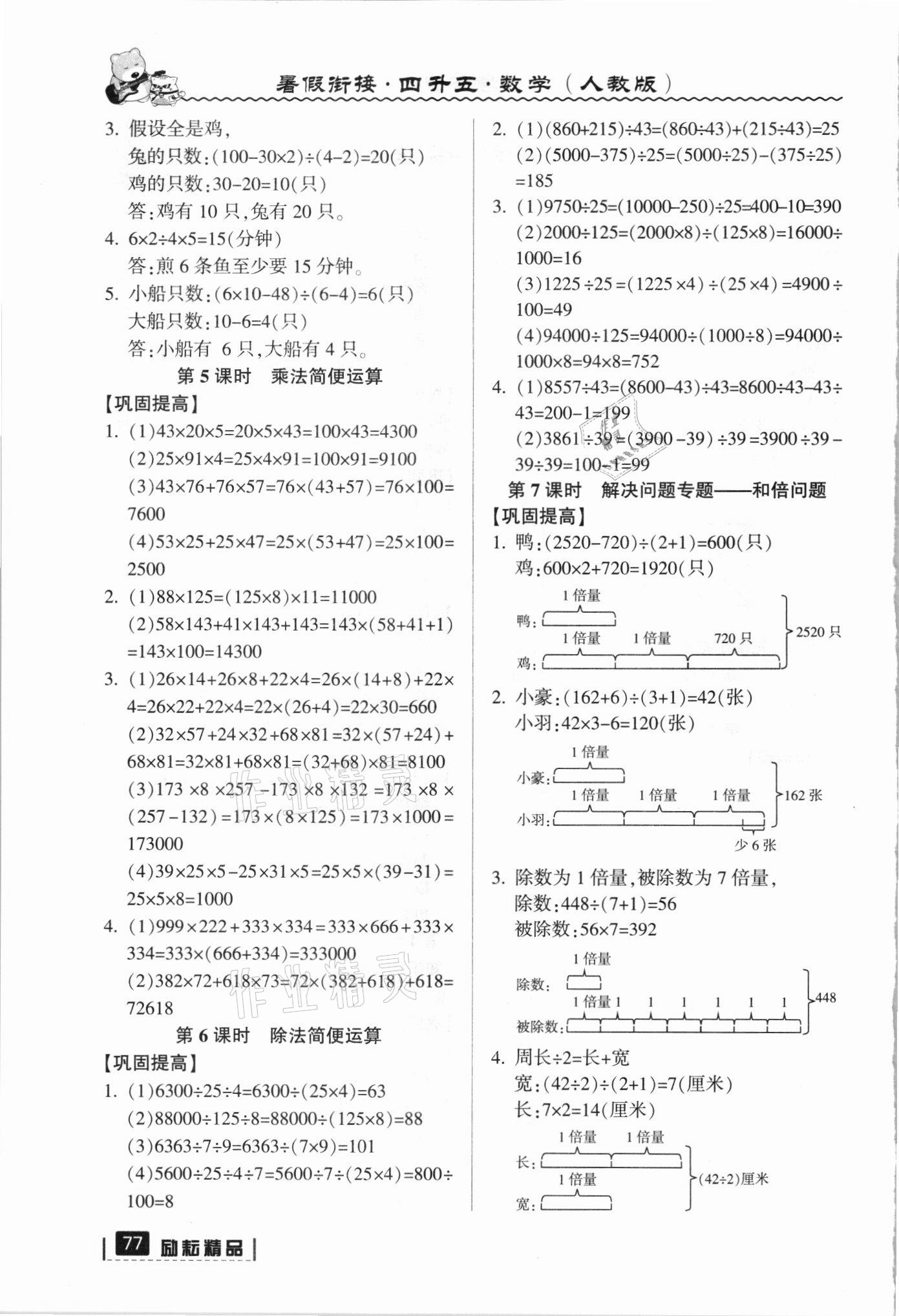 2021年暑假銜接四年級數(shù)學(xué)人教版延邊人民出版社 第2頁