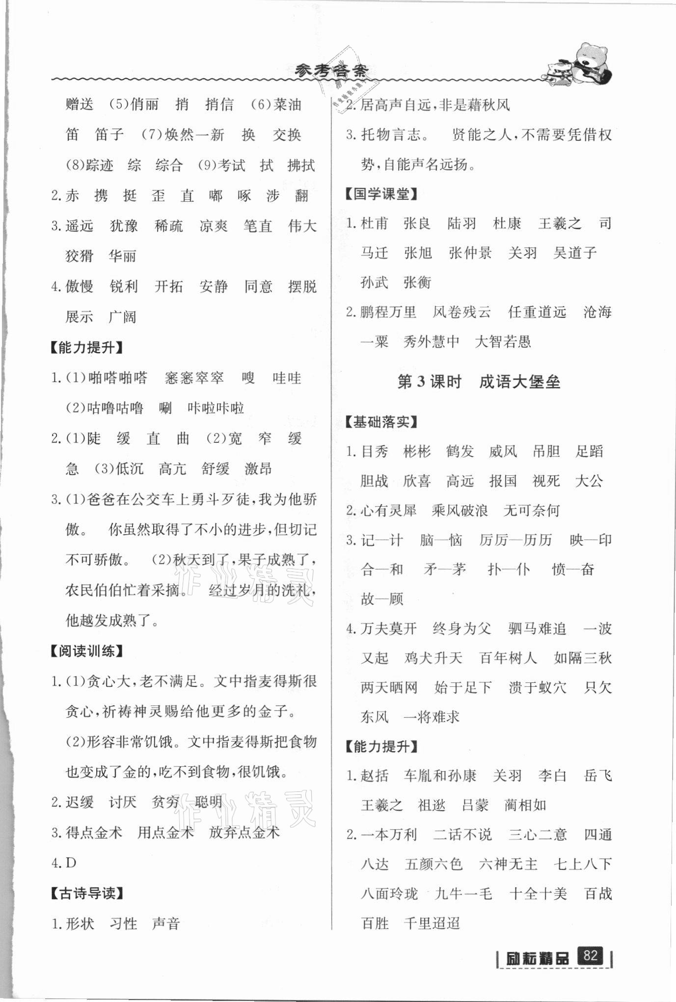 2021年暑假銜接四年級(jí)語文人教版延邊人民出版社 參考答案第2頁