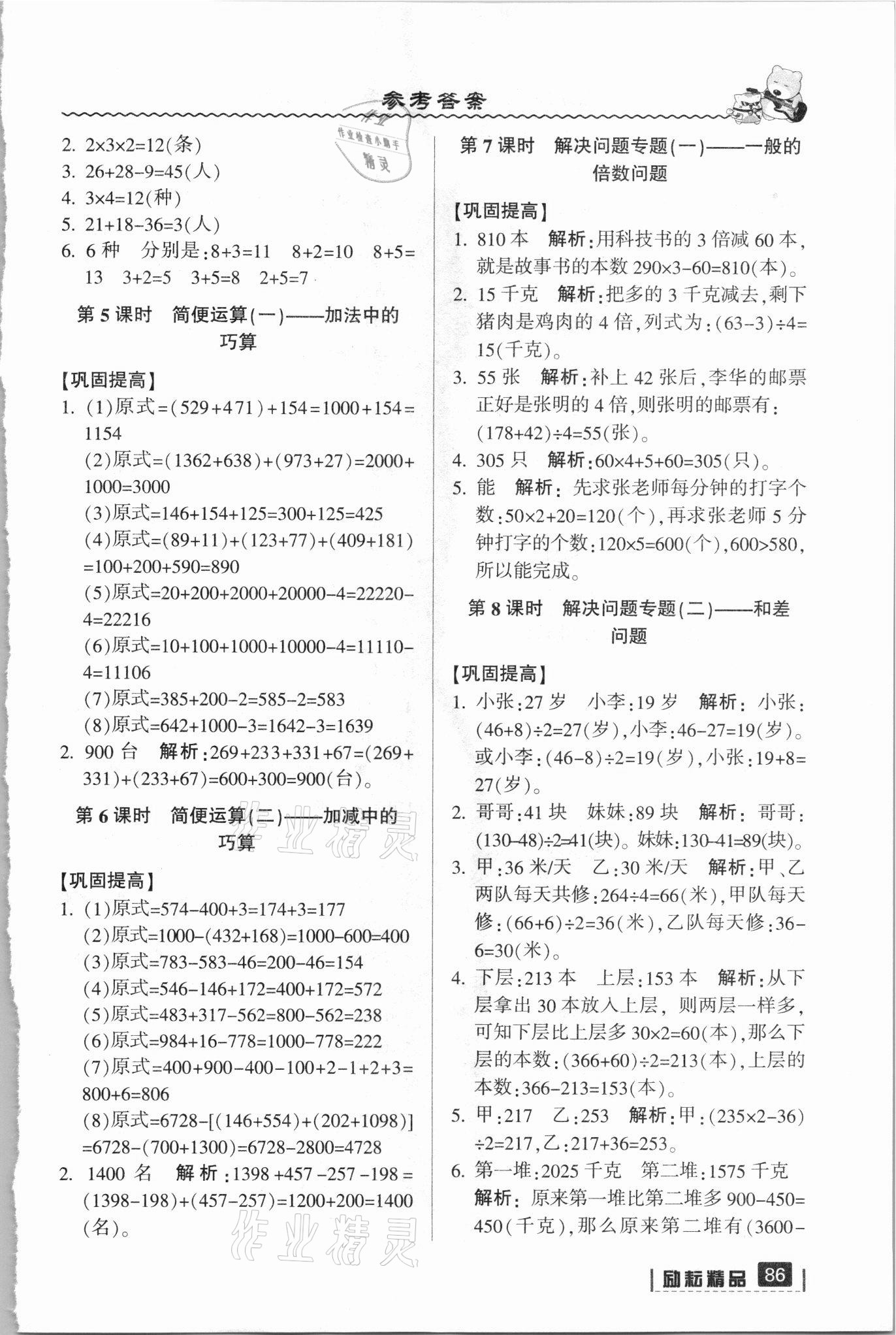 2021年暑假衔接三年级数学人教版延边人民出版社 参考答案第2页