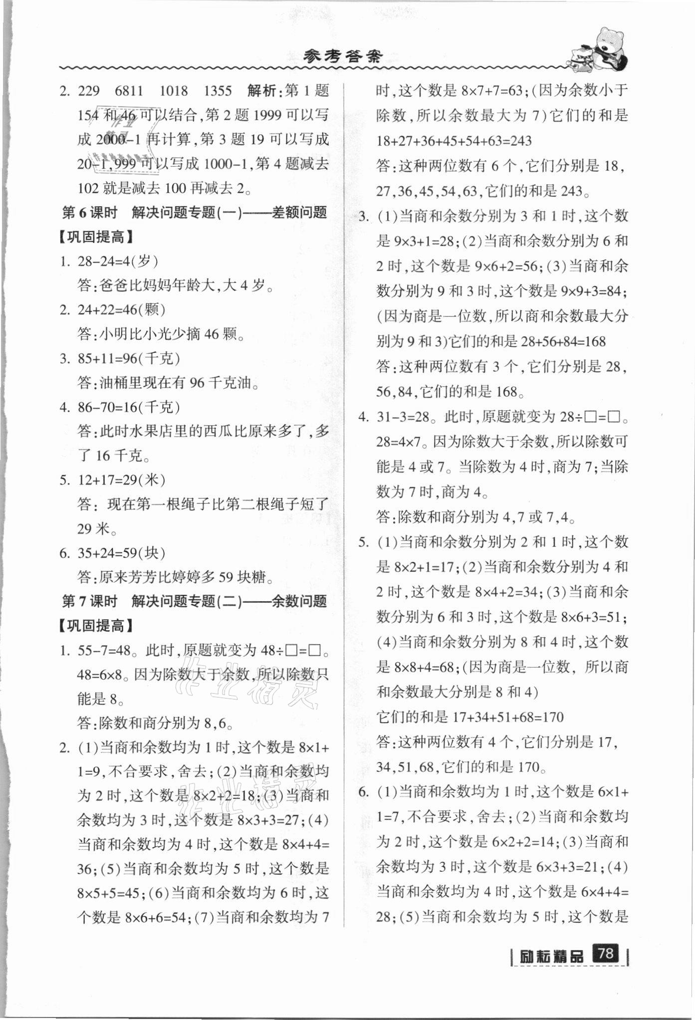 2021年暑假銜接二年級數學人教版延邊人民出版社 參考答案第2頁