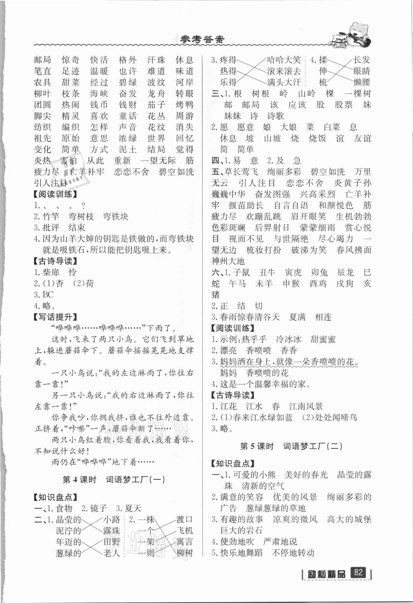 2021年暑假銜接二年級語文人教版延邊人民出版社 參考答案第2頁