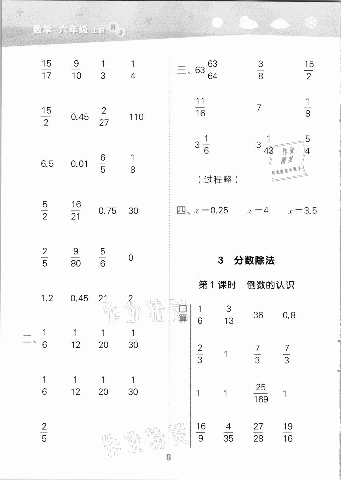 2021年口算大通關(guān)六年級(jí)數(shù)學(xué)上冊(cè)人教版 第8頁