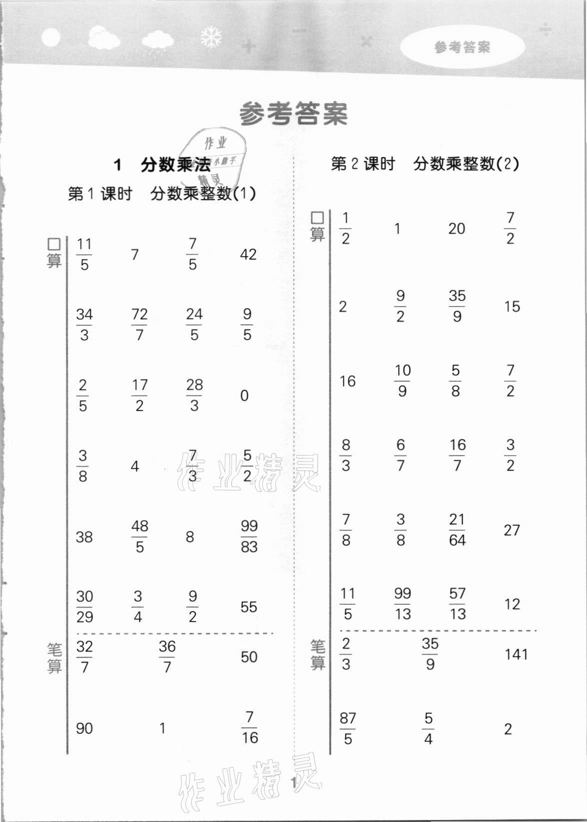 2021年口算大通關(guān)六年級(jí)數(shù)學(xué)上冊(cè)人教版 第1頁(yè)