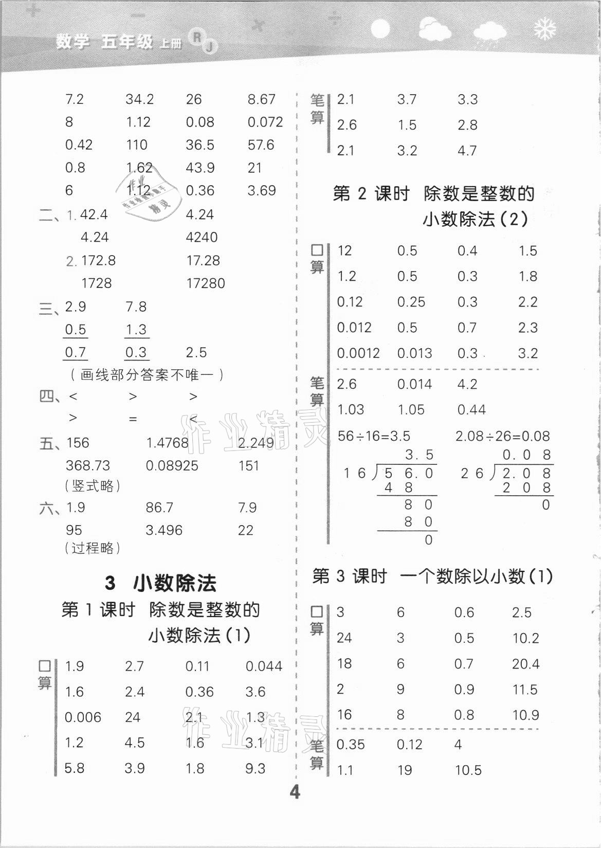 2021年口算大通關(guān)五年級(jí)數(shù)學(xué)上冊(cè)人教版 第4頁(yè)