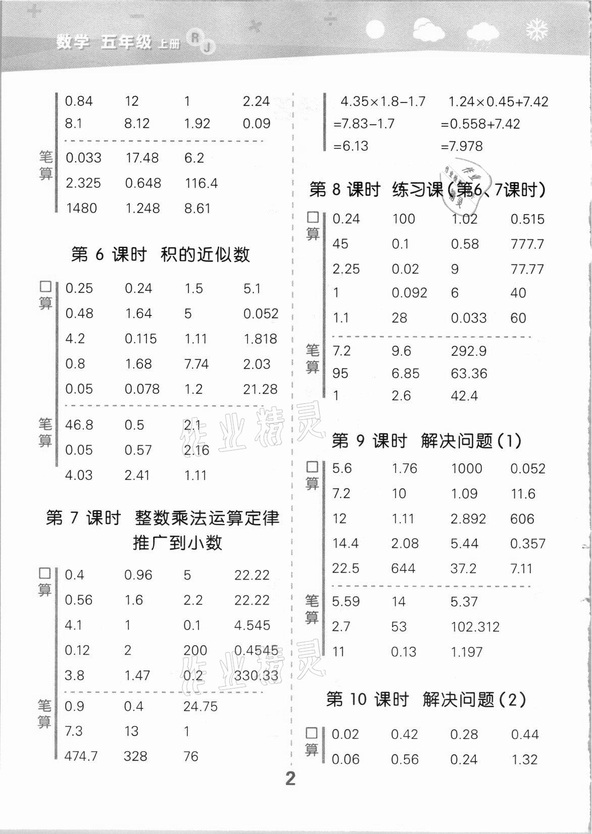 2021年口算大通關(guān)五年級(jí)數(shù)學(xué)上冊(cè)人教版 第2頁