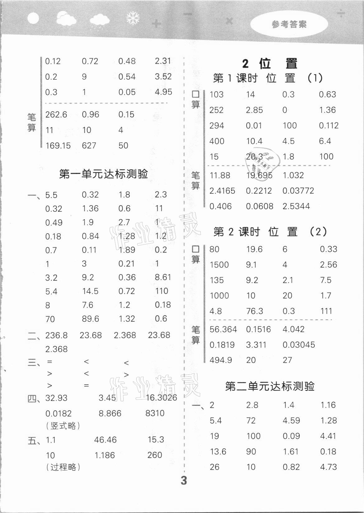 2021年口算大通關(guān)五年級(jí)數(shù)學(xué)上冊(cè)人教版 第3頁(yè)