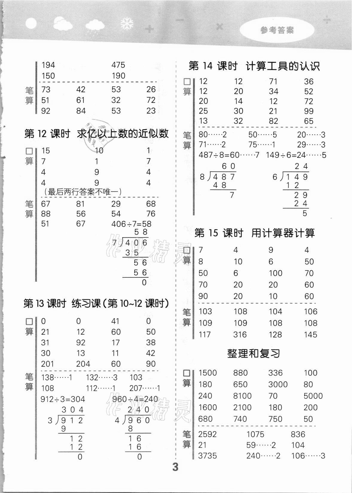 2021年口算大通關(guān)四年級(jí)數(shù)學(xué)上冊(cè)人教版 第3頁(yè)