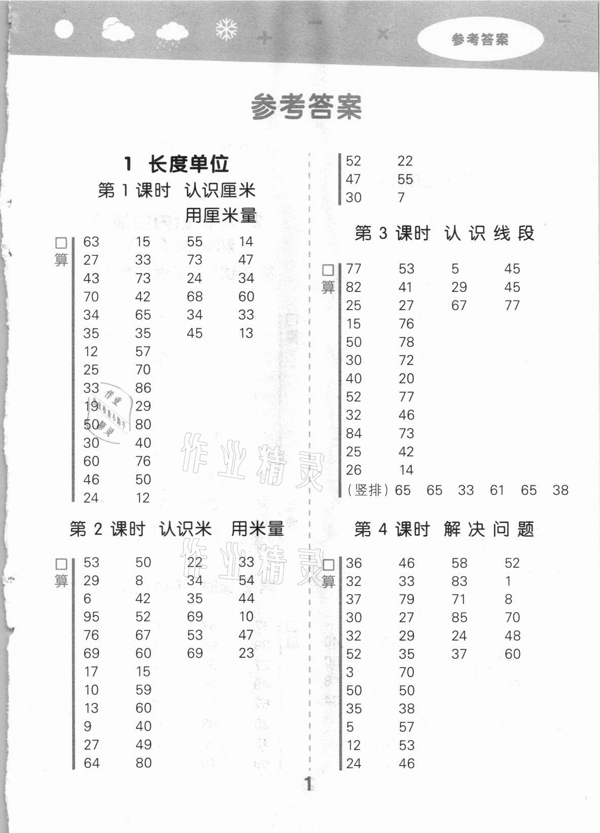 2021年口算大通關二年級數(shù)學上冊人教版 第1頁