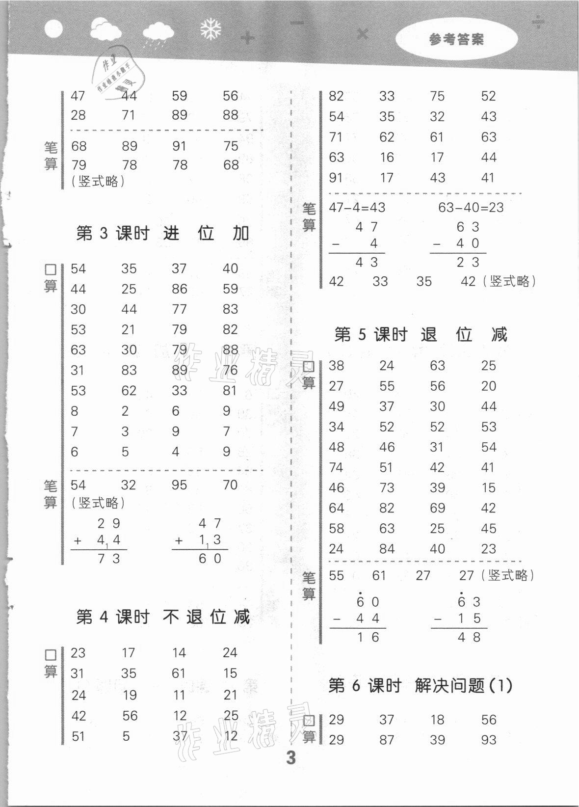 2021年口算大通關(guān)二年級(jí)數(shù)學(xué)上冊(cè)人教版 第3頁(yè)