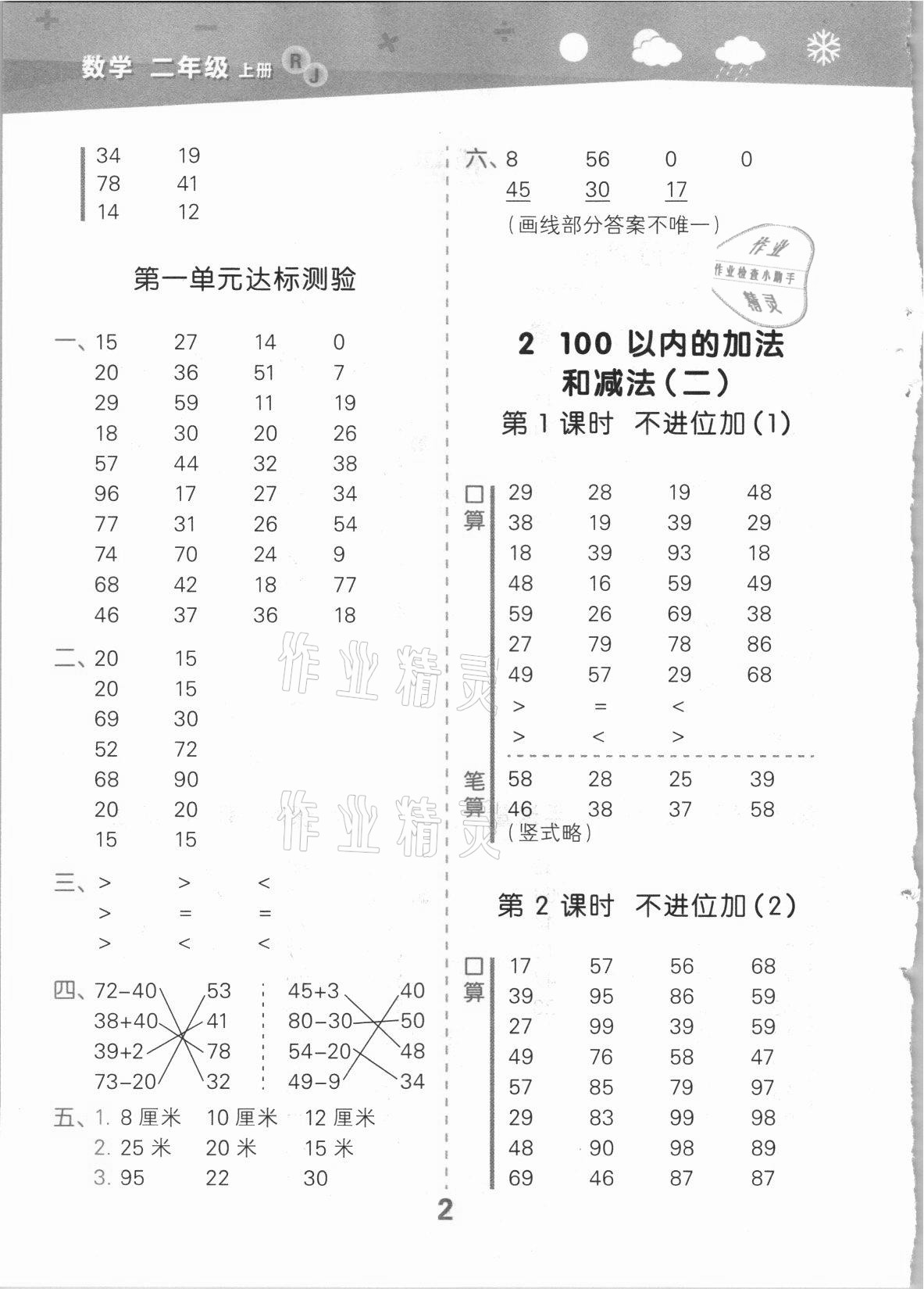 2021年口算大通關二年級數(shù)學上冊人教版 第2頁