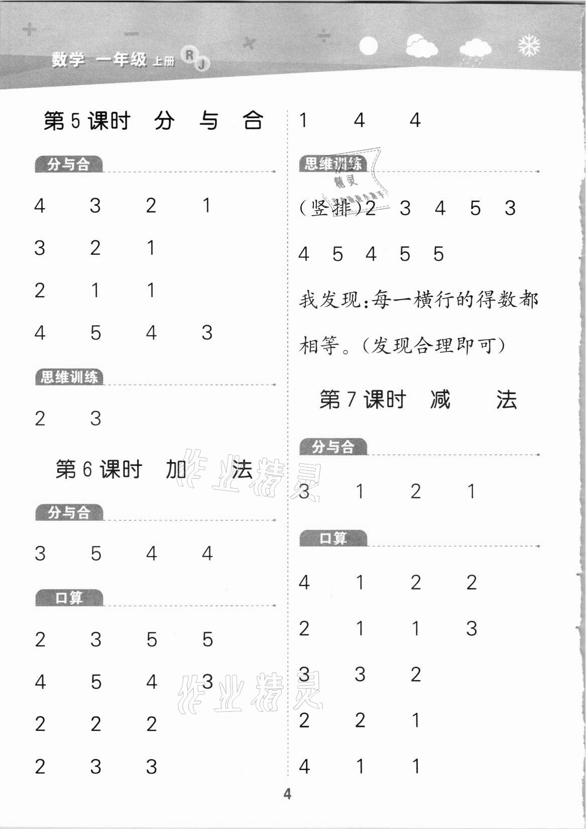 2021年口算大通關(guān)一年級數(shù)學上冊人教版 第4頁