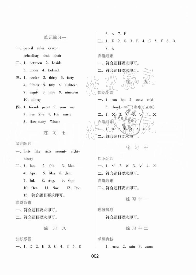 2021年暑假綜合練習四年級英語冀教版河北人民出版社 參考答案第2頁