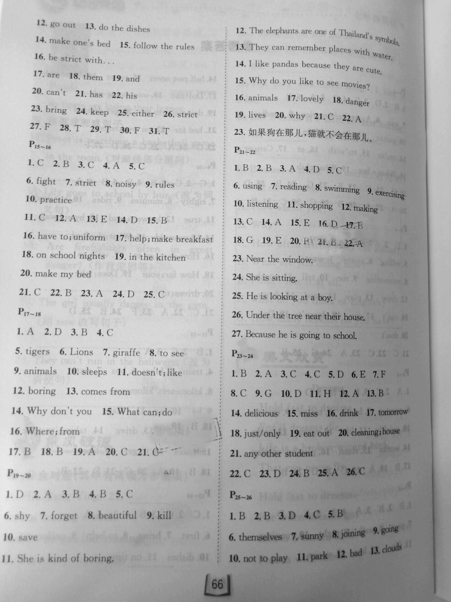 2021年桂壯紅皮書暑假天地七年級英語河北少年兒童出版社 參考答案第2頁