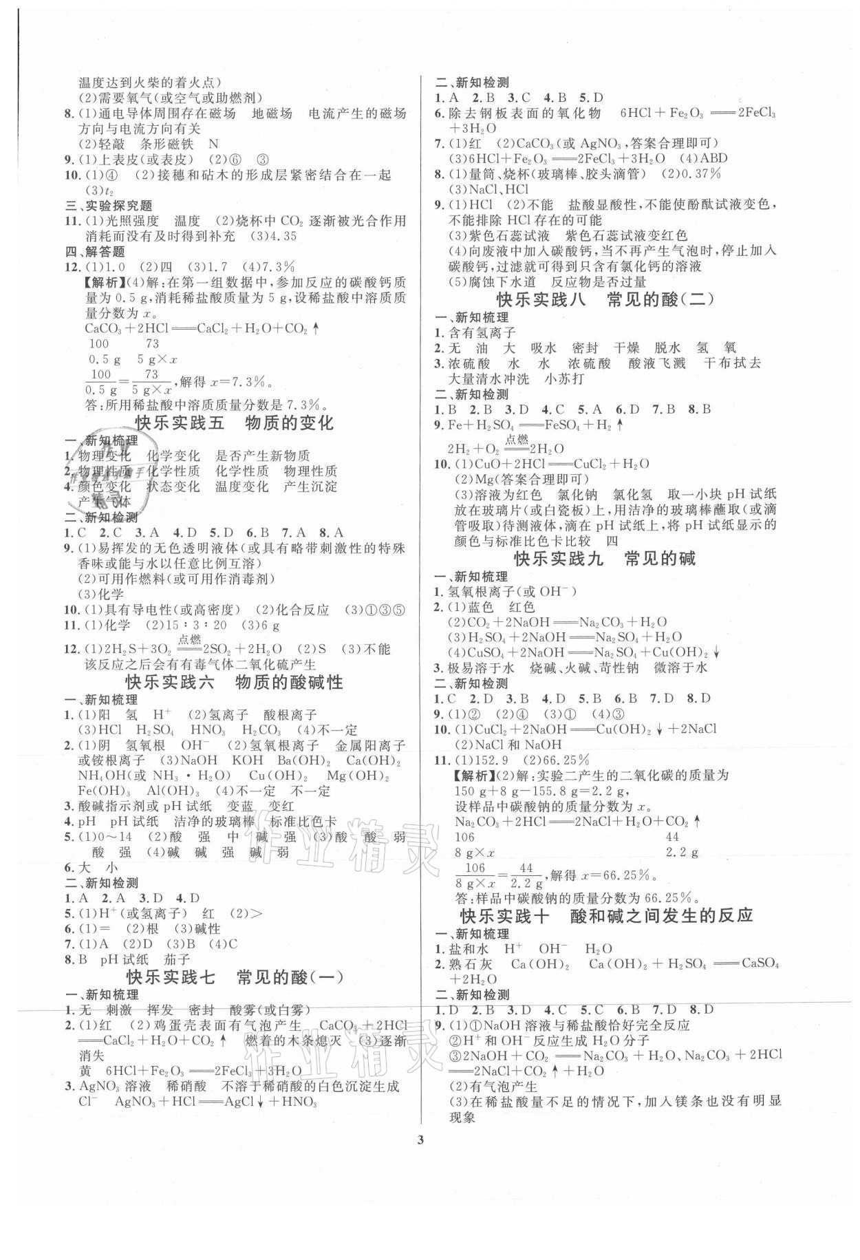 2021年暑假作業(yè)快樂實(shí)踐八年級(jí)理綜 參考答案第2頁