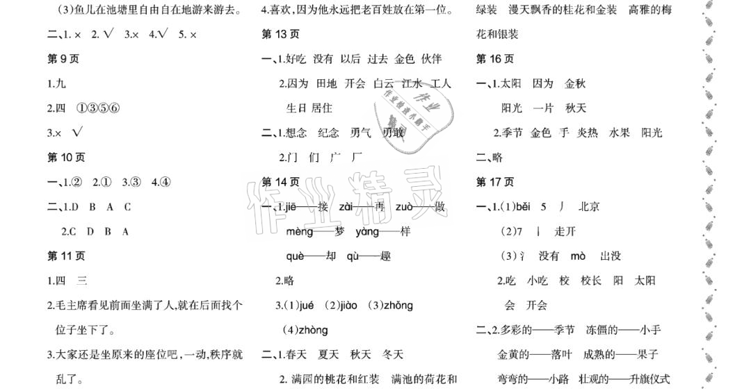 2021年阳光假日暑假一年级语文人教版大庆专用 参考答案第2页