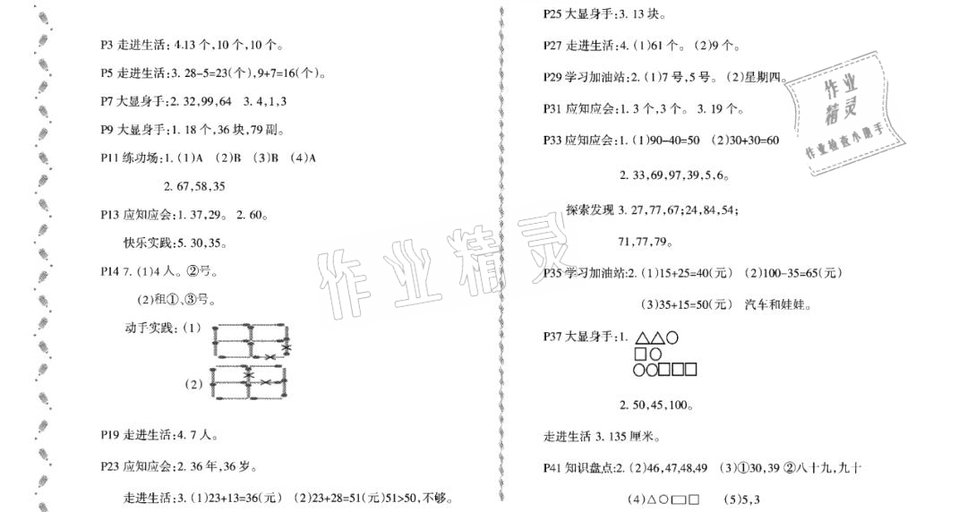 2021年阳光假日暑假一年级数学北师大版 参考答案第1页